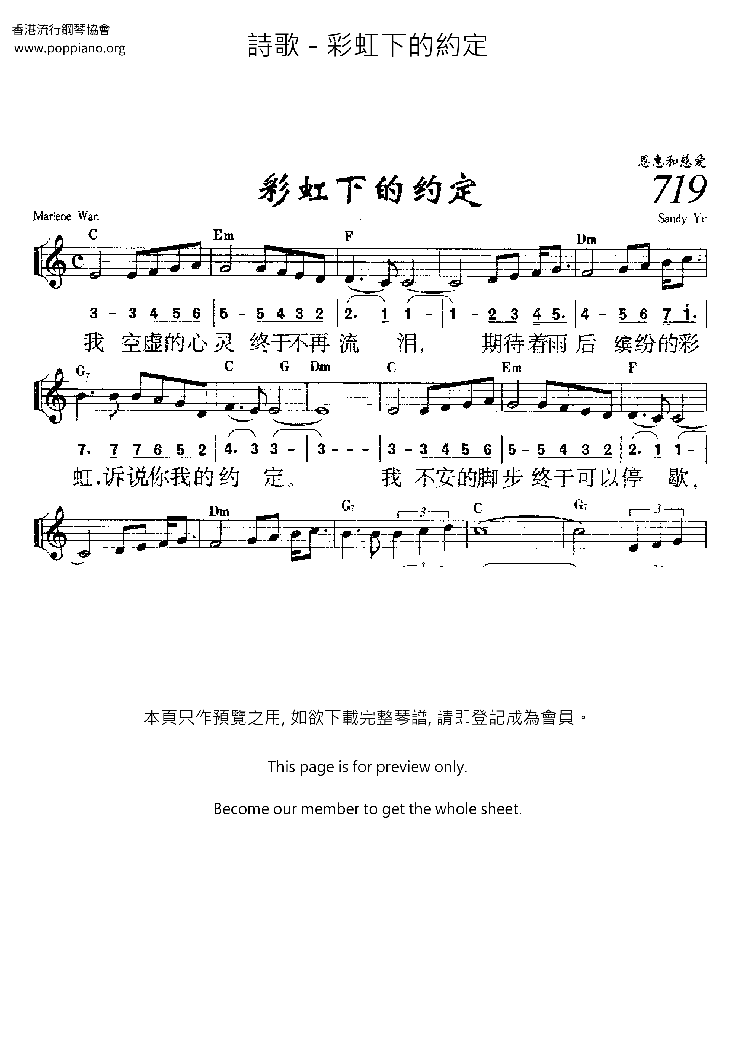 彩虹下的約定ピアノ譜