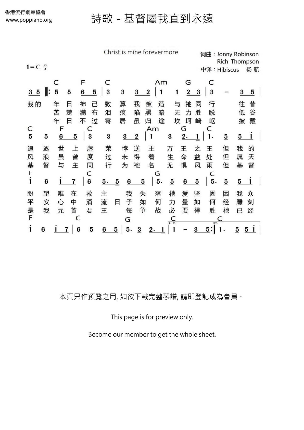 基督屬我直到永遠ピアノ譜