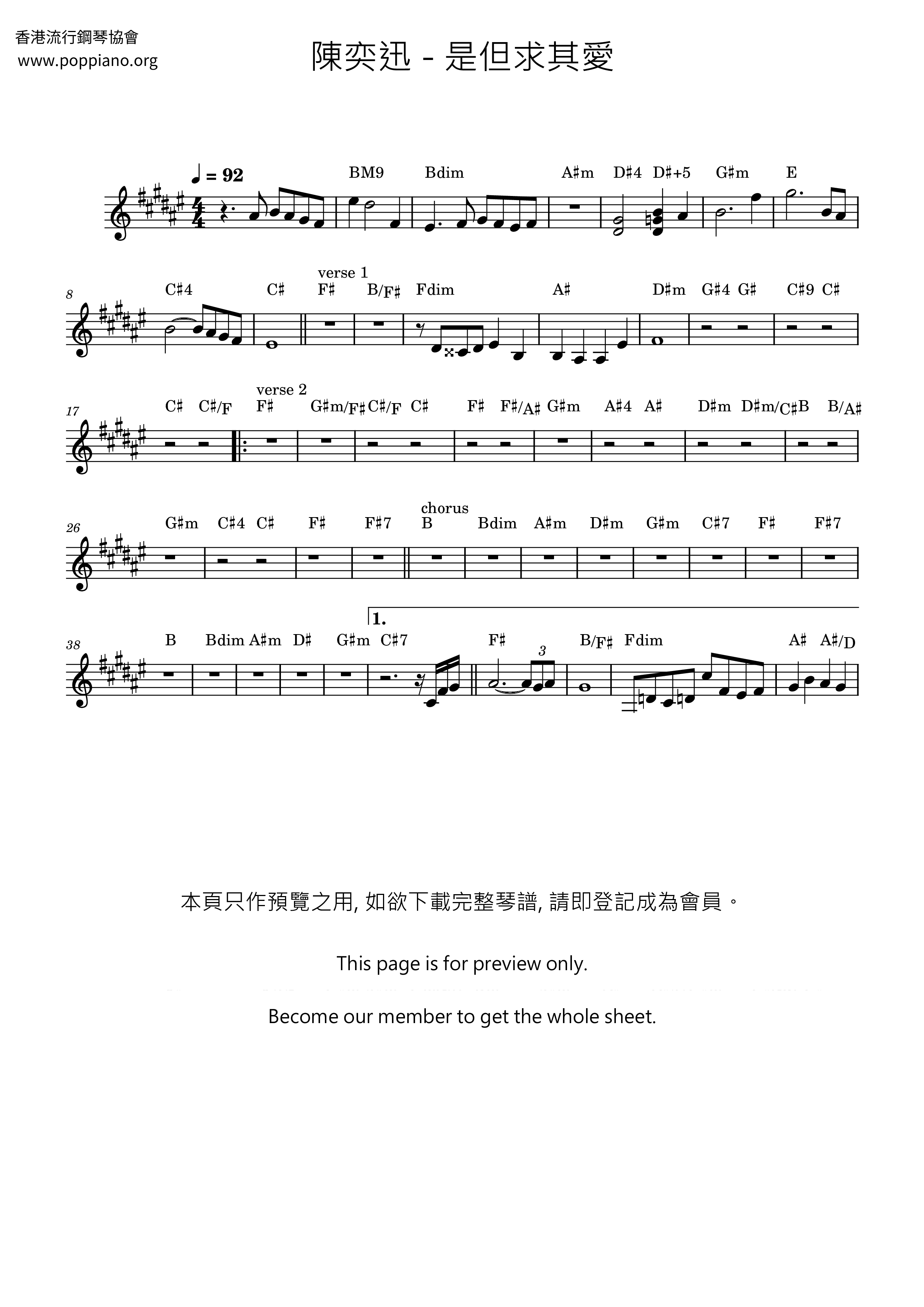 是但求其愛ピアノ譜