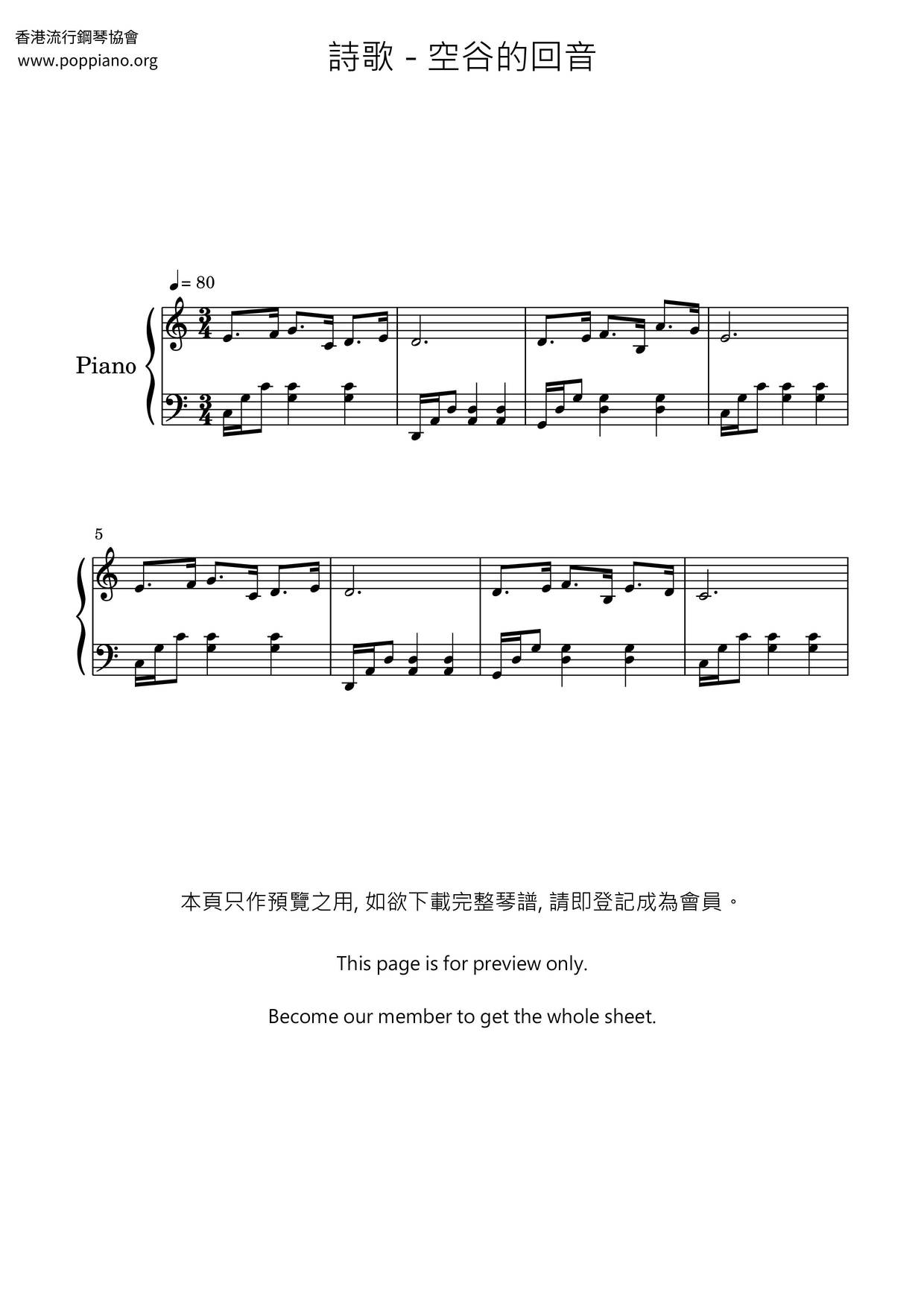 空谷的回音ピアノ譜
