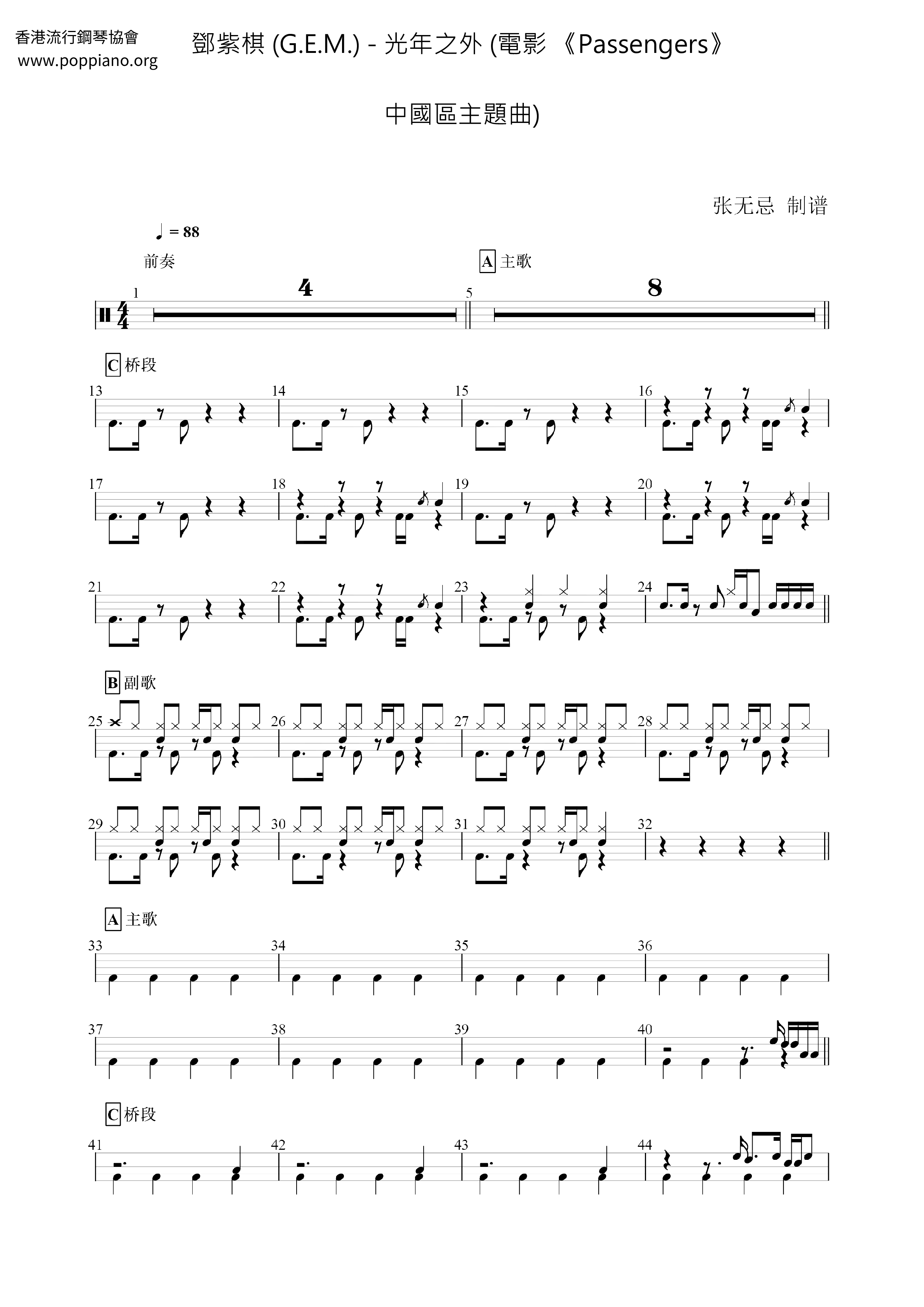 光年之外 (電影 《Passengers》 中國區主題曲)ピアノ譜
