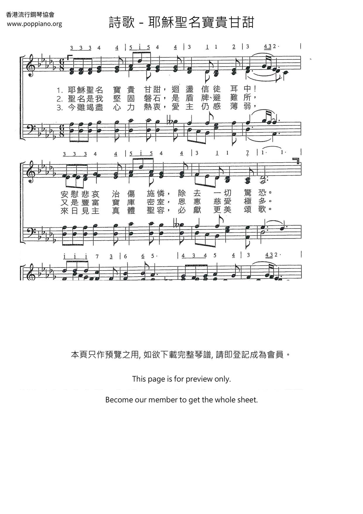 耶穌聖名寶貴甘甜ピアノ譜