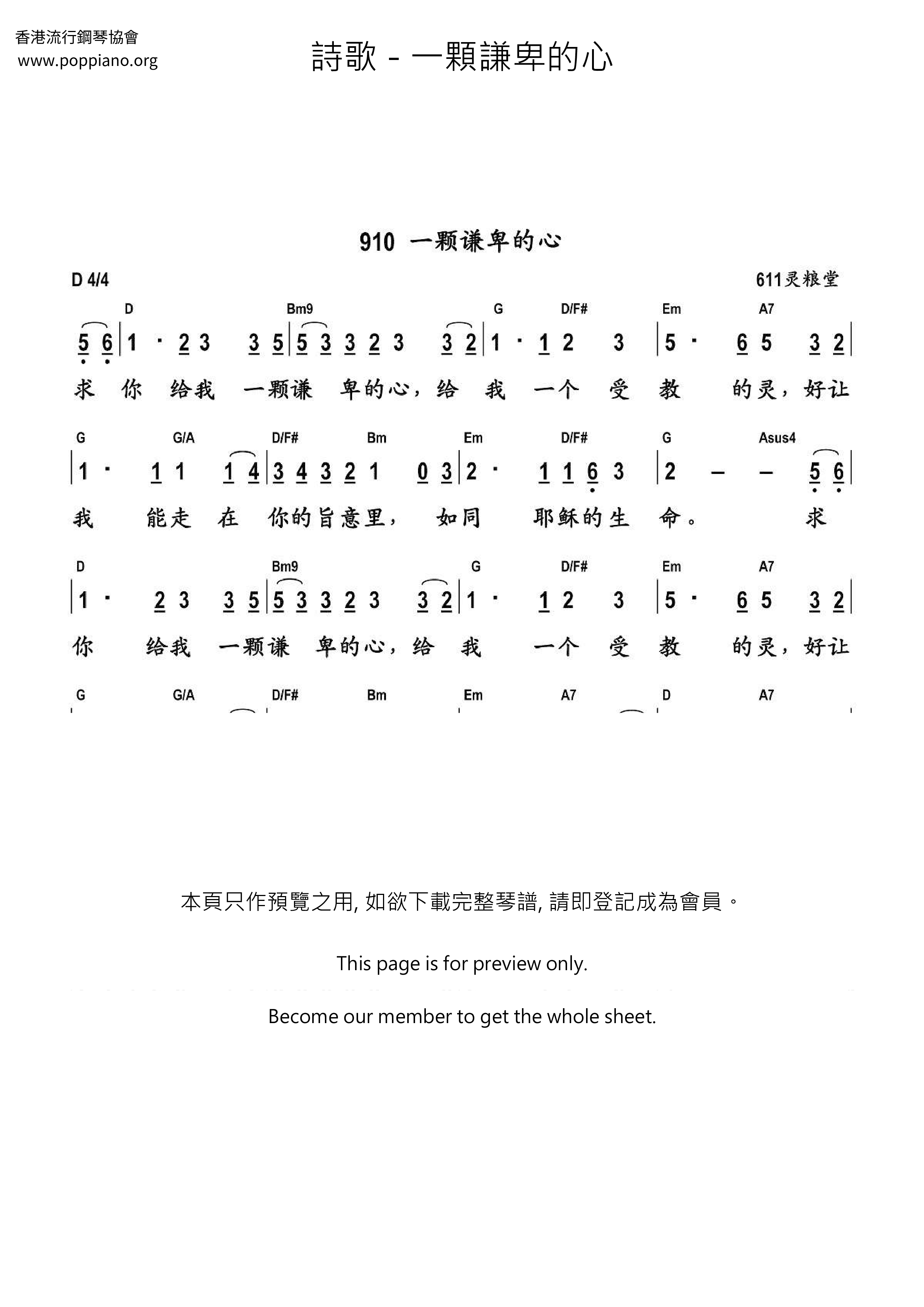 一顆謙卑的心ピアノ譜
