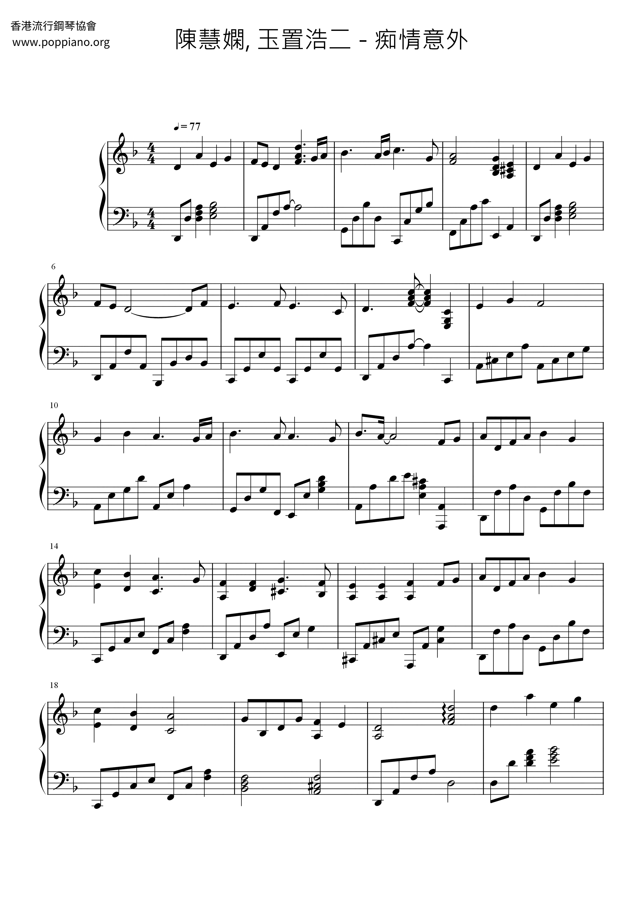 痴情意外ピアノ譜