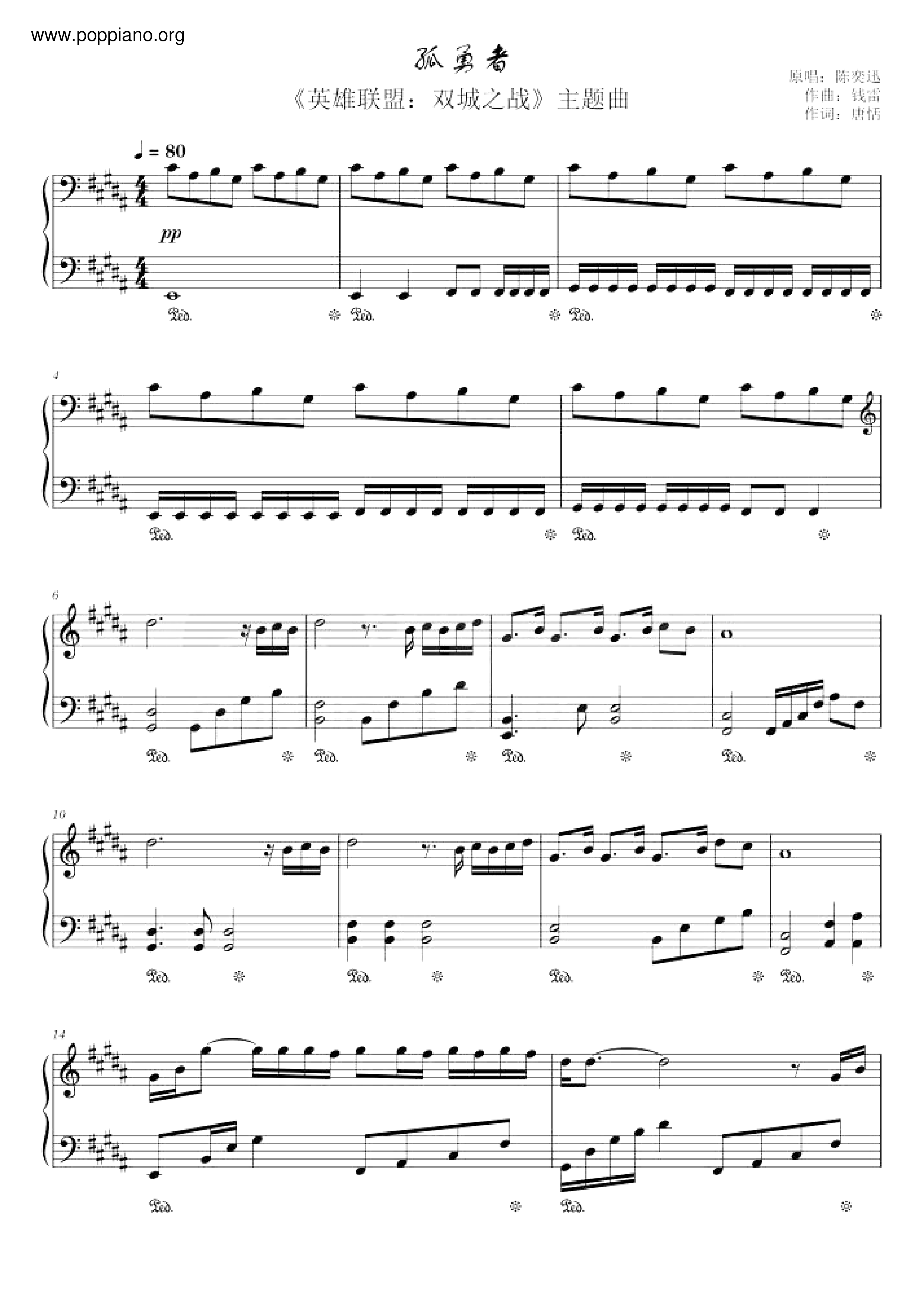 孤勇者 - 《英雄聯盟:雙城之戰》動畫主題曲ピアノ譜