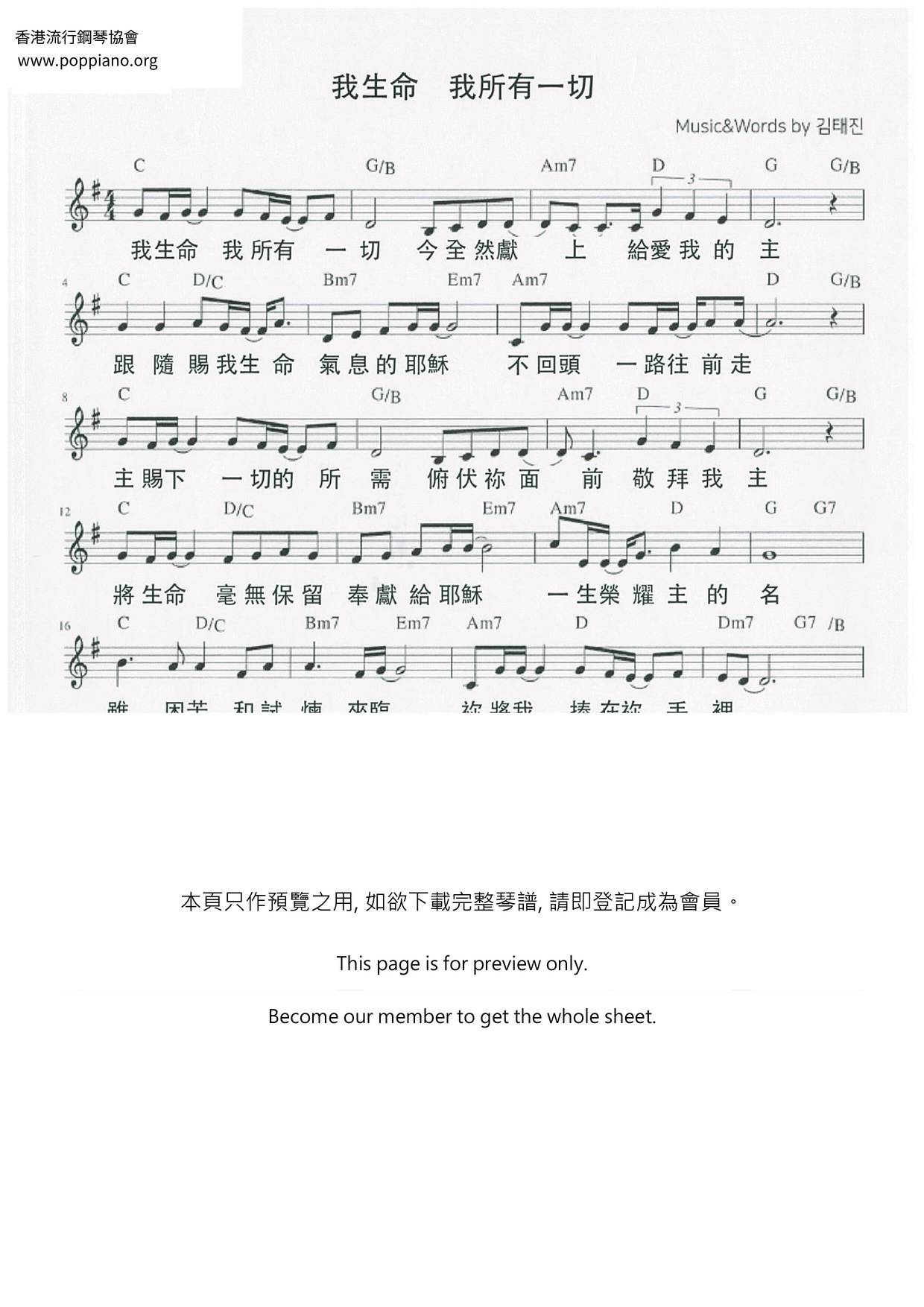 我生命我所有一切ピアノ譜