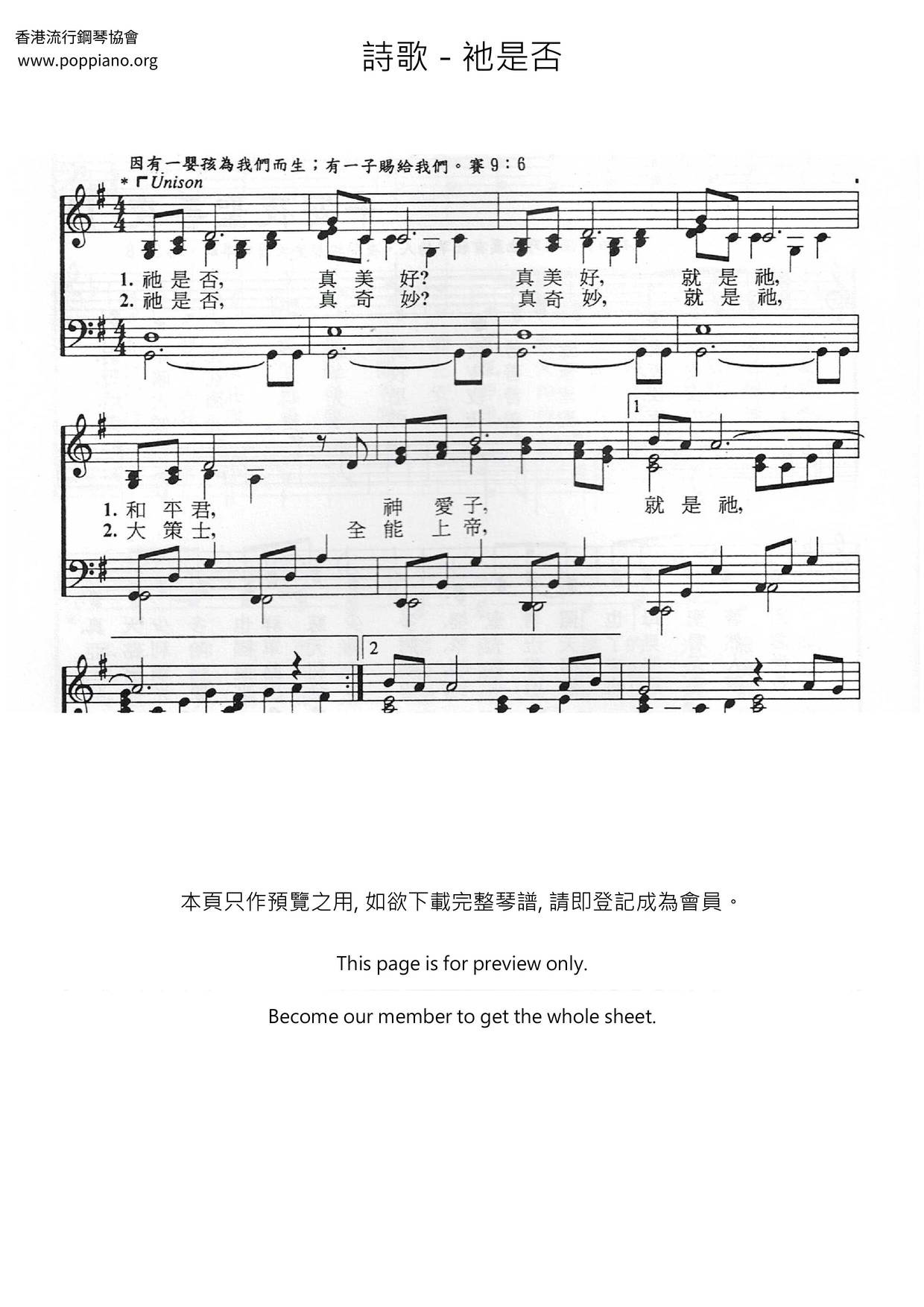 衪是否ピアノ譜