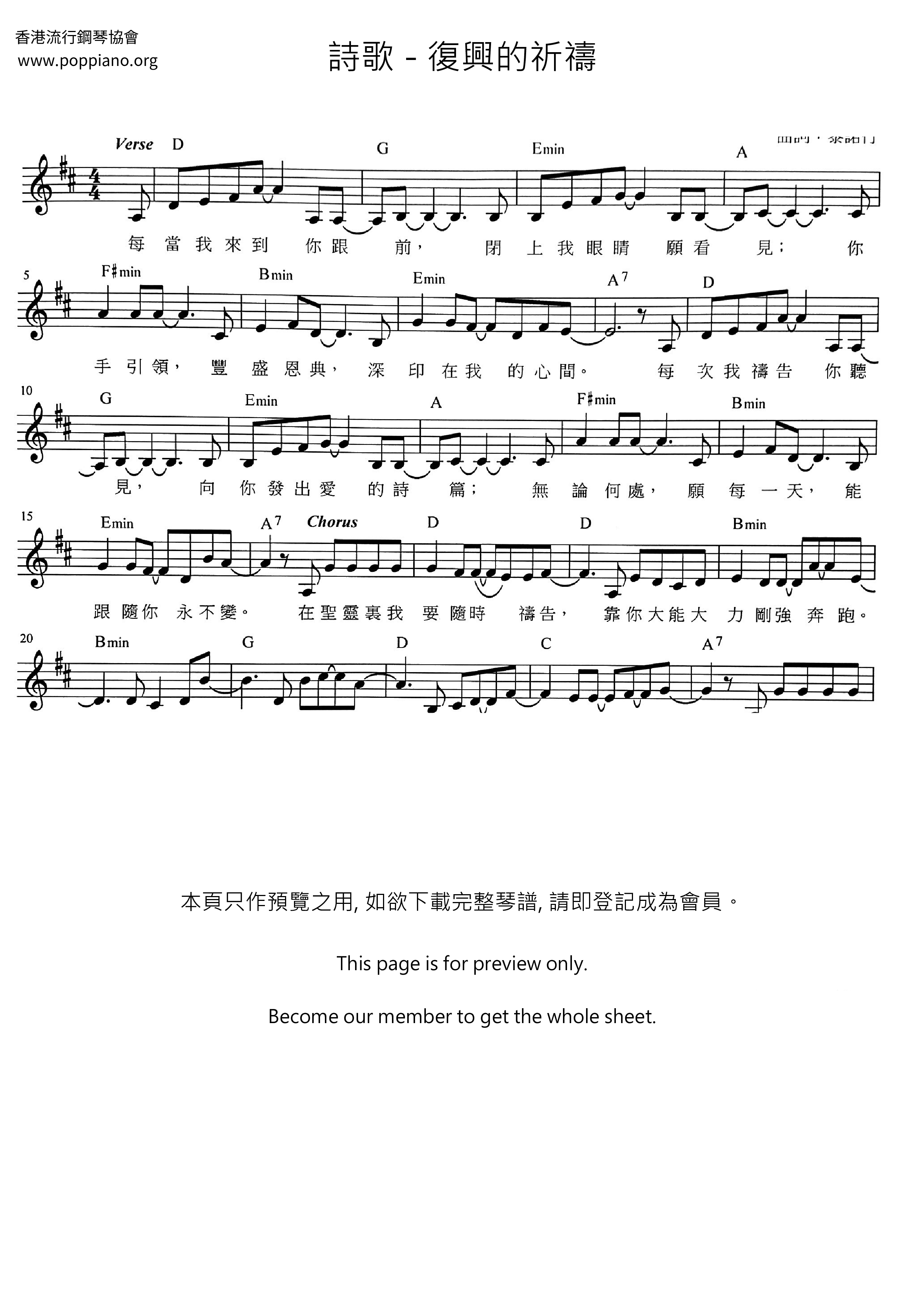復興的祈禱ピアノ譜