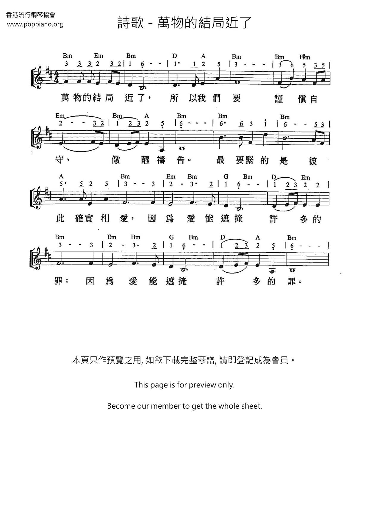 萬物的結局近了ピアノ譜