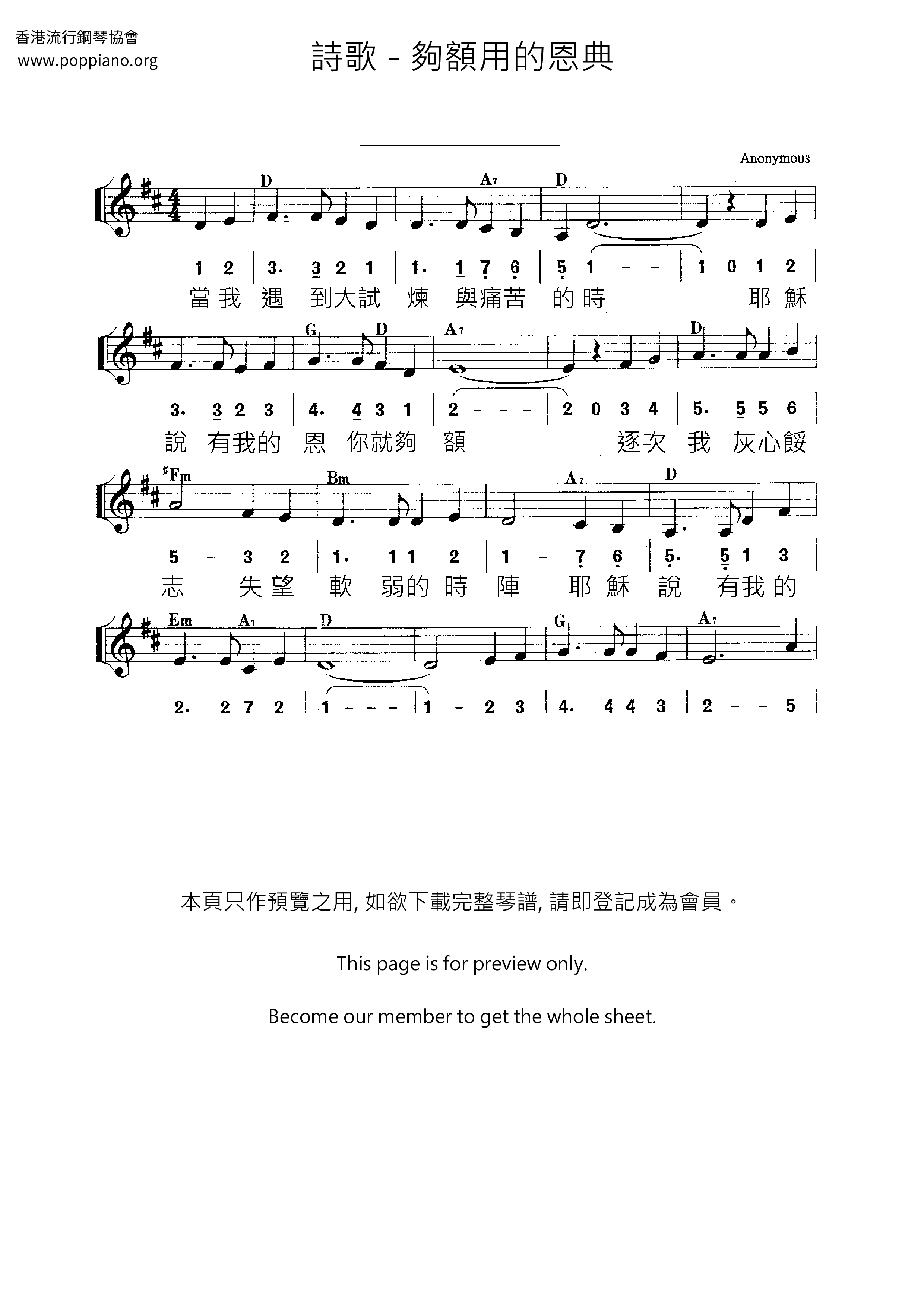 夠額用的恩典ピアノ譜