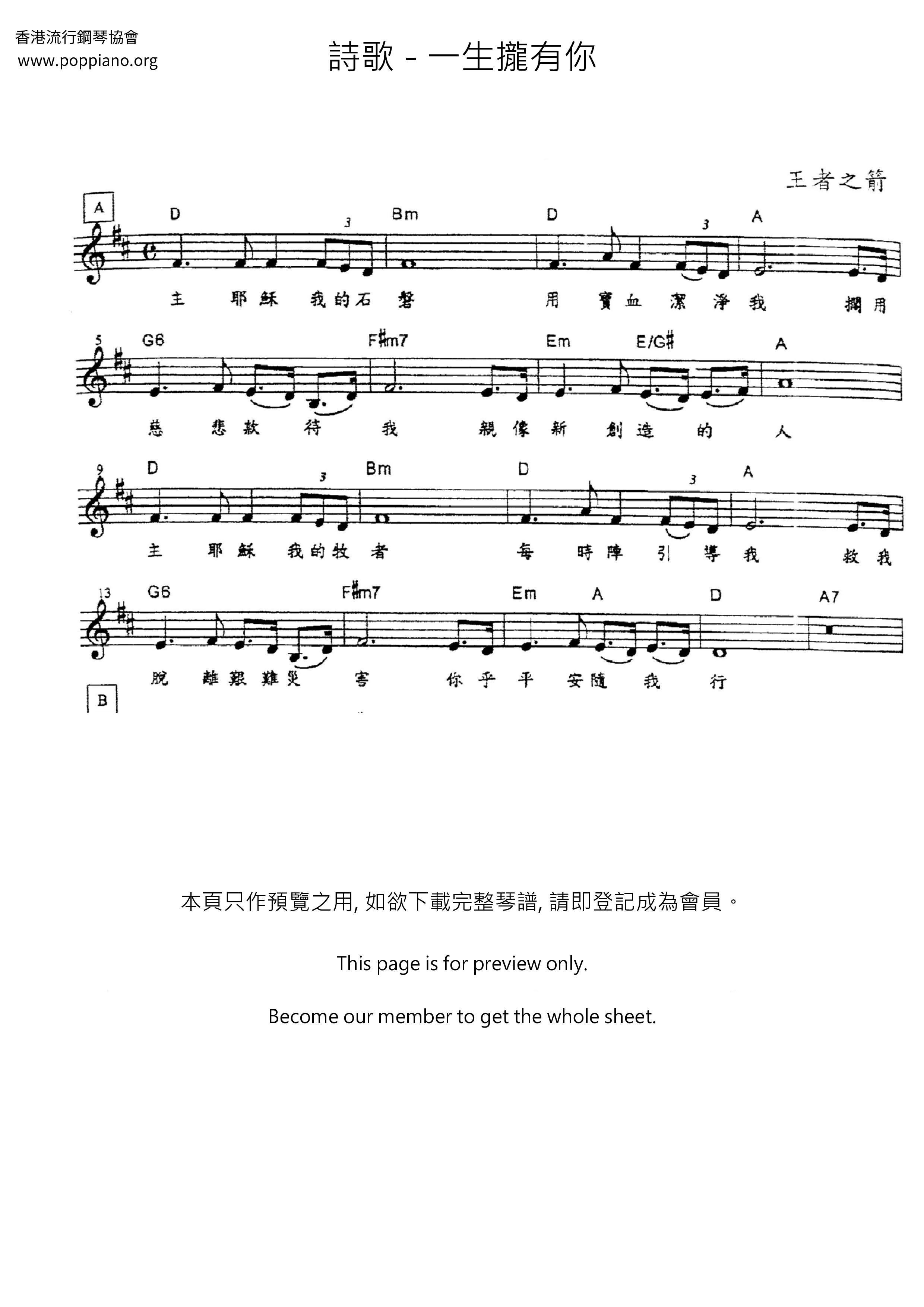 一生攏有你ピアノ譜