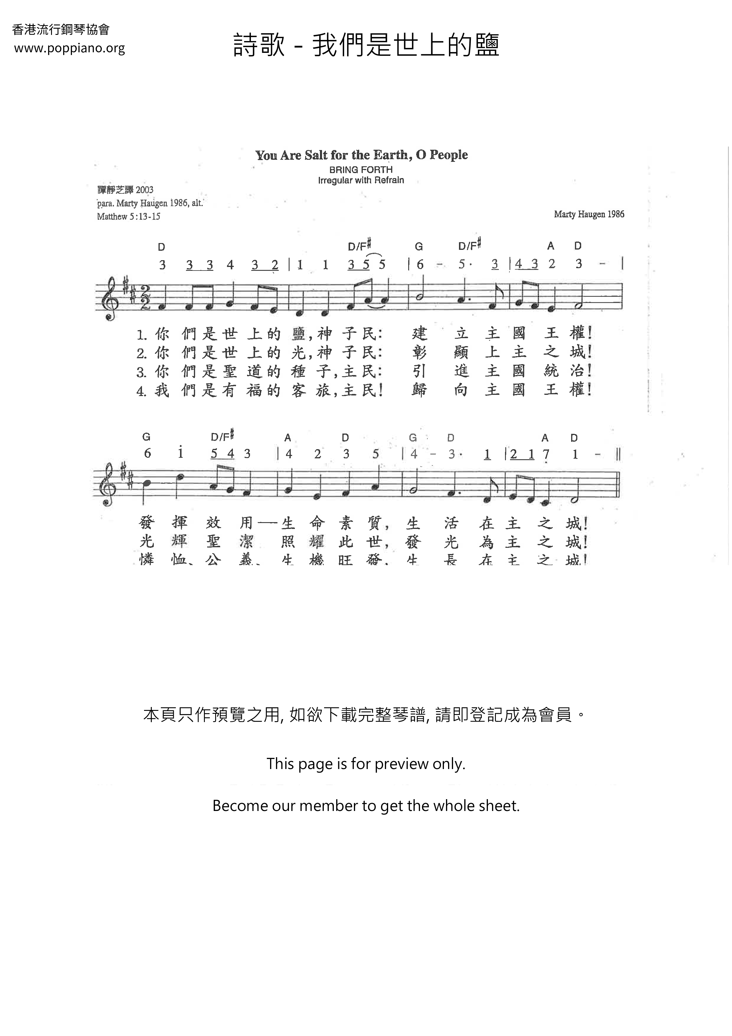 我們是世上的鹽ピアノ譜
