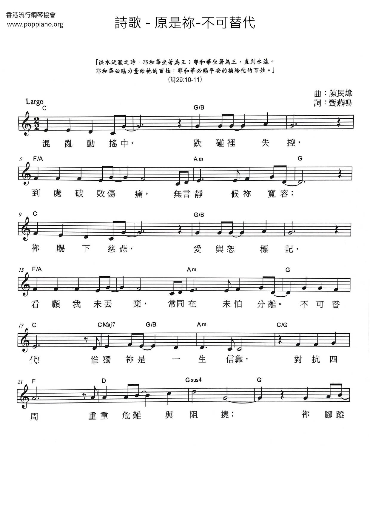 原是祢-不可替代ピアノ譜