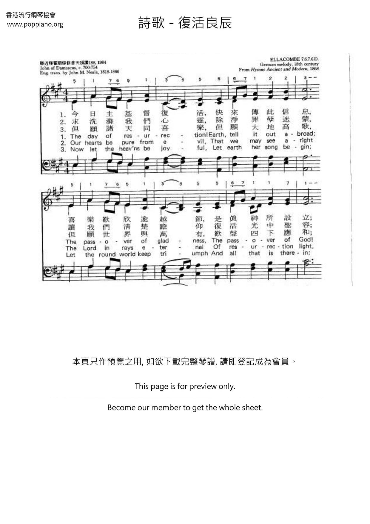 復活良辰ピアノ譜