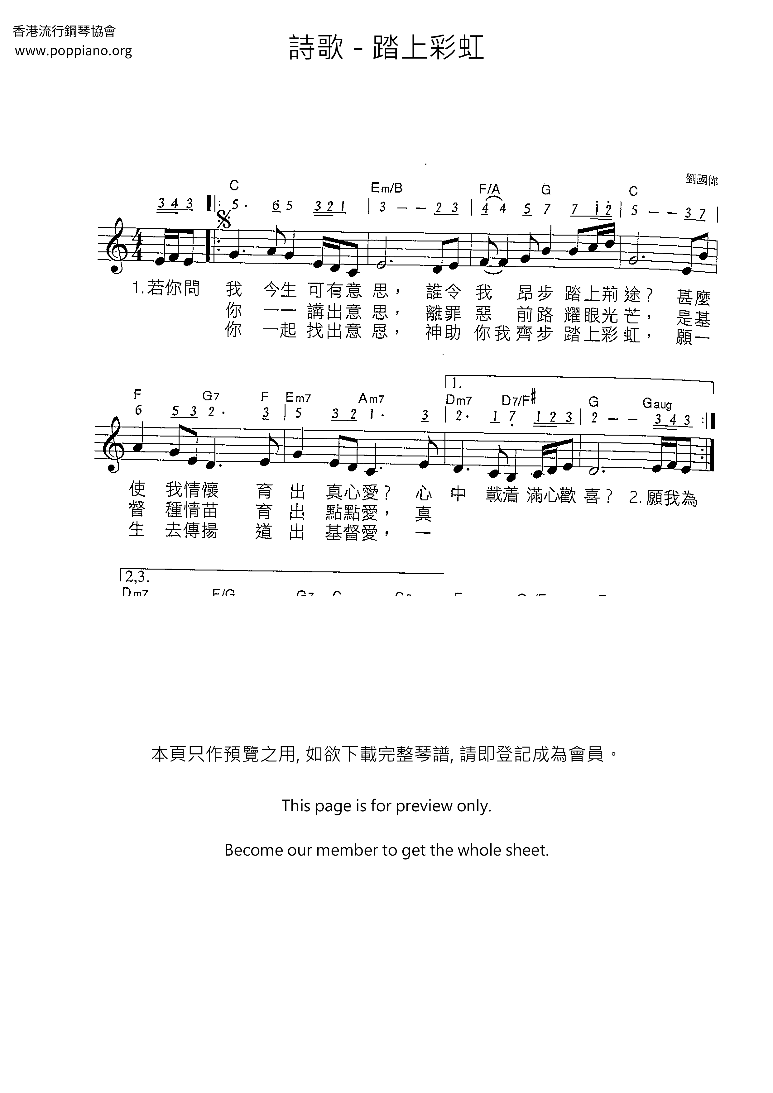踏上彩虹ピアノ譜