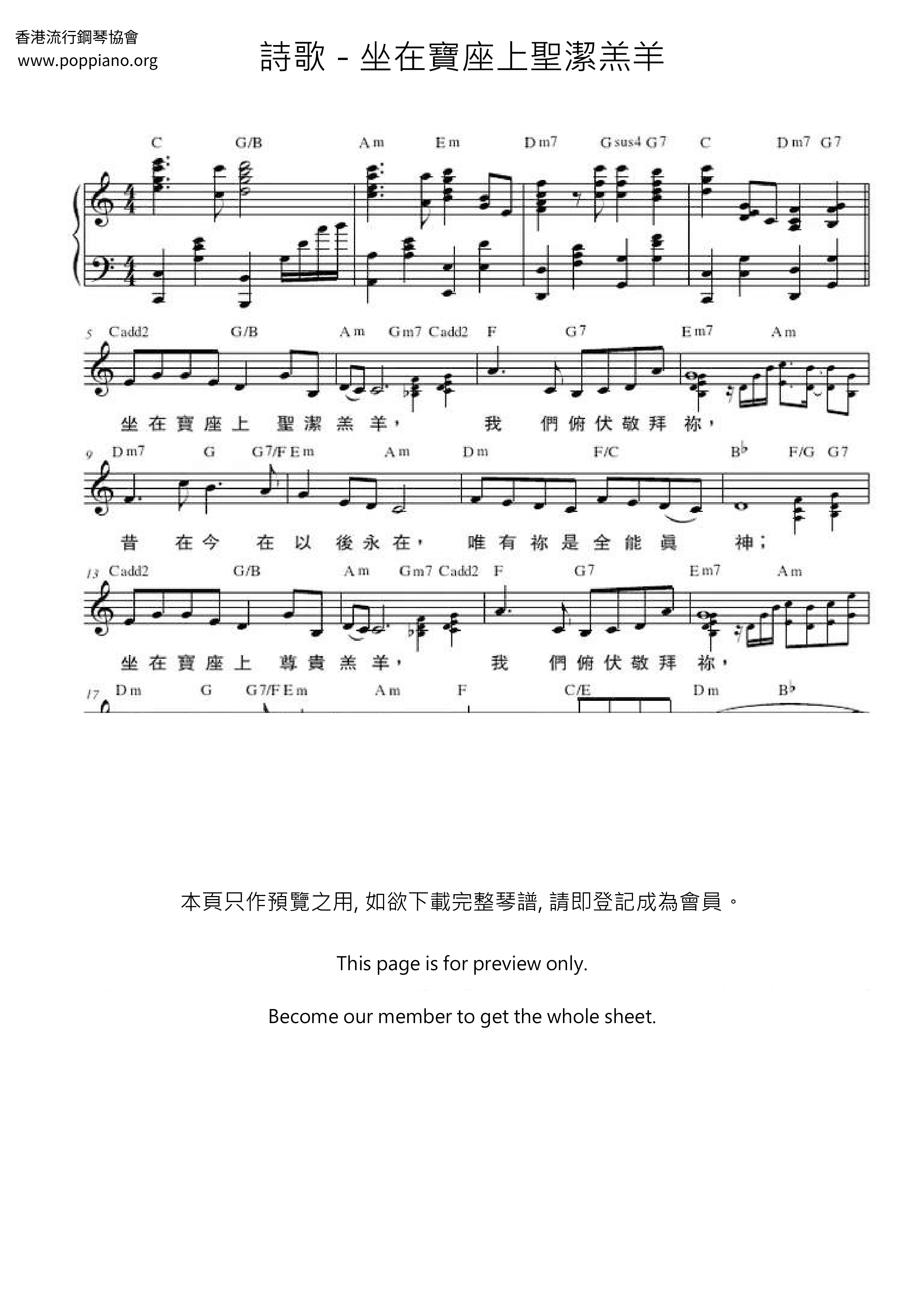 坐在寶座上聖潔羔羊ピアノ譜
