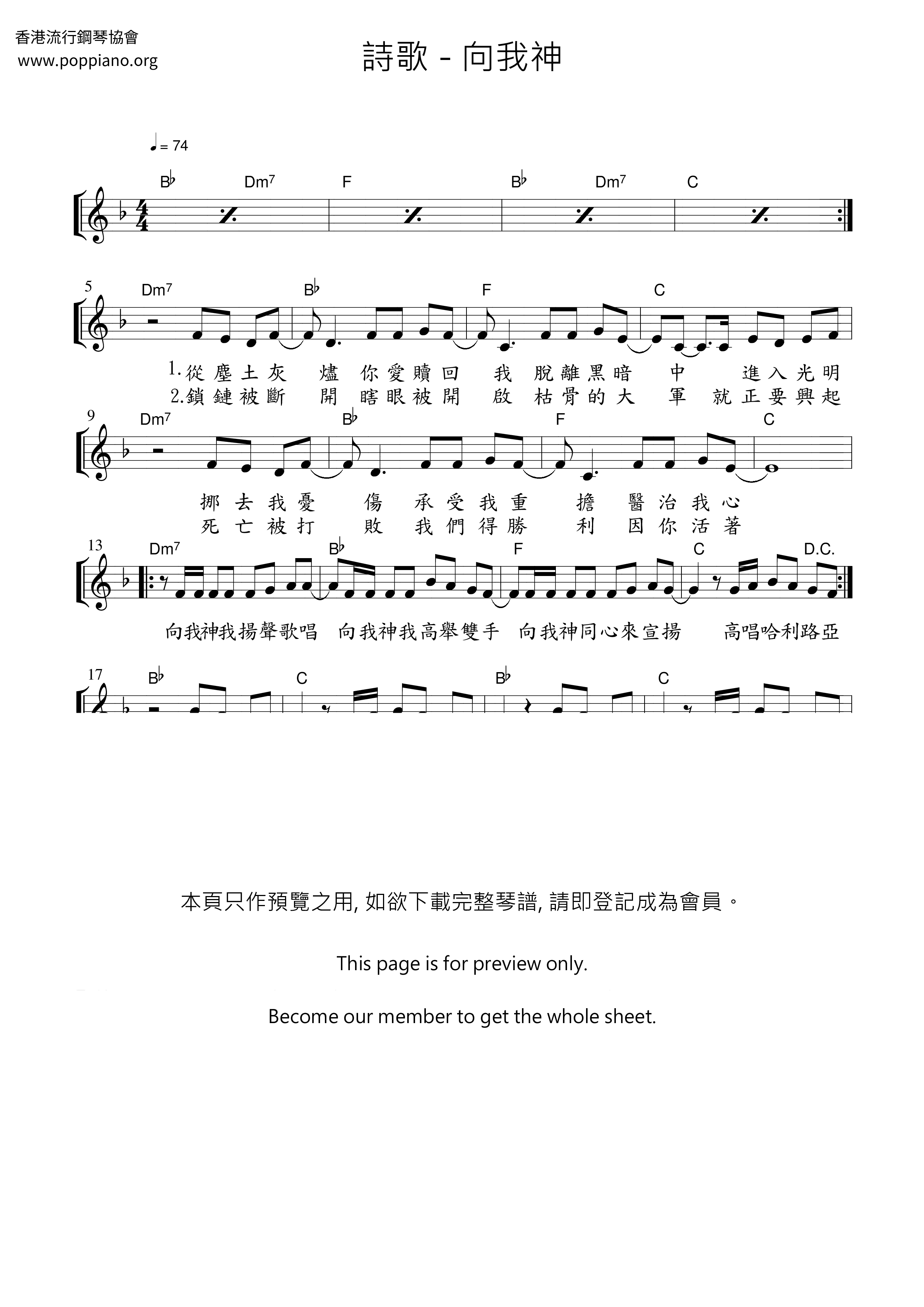 向我神ピアノ譜