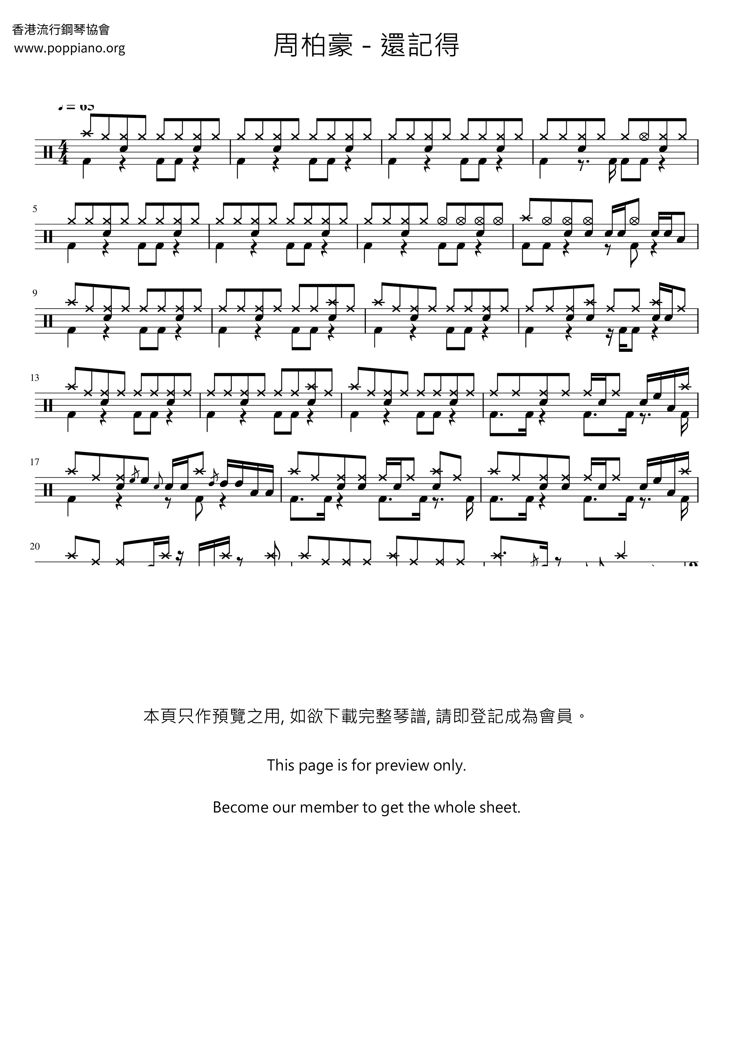 還記得ピアノ譜