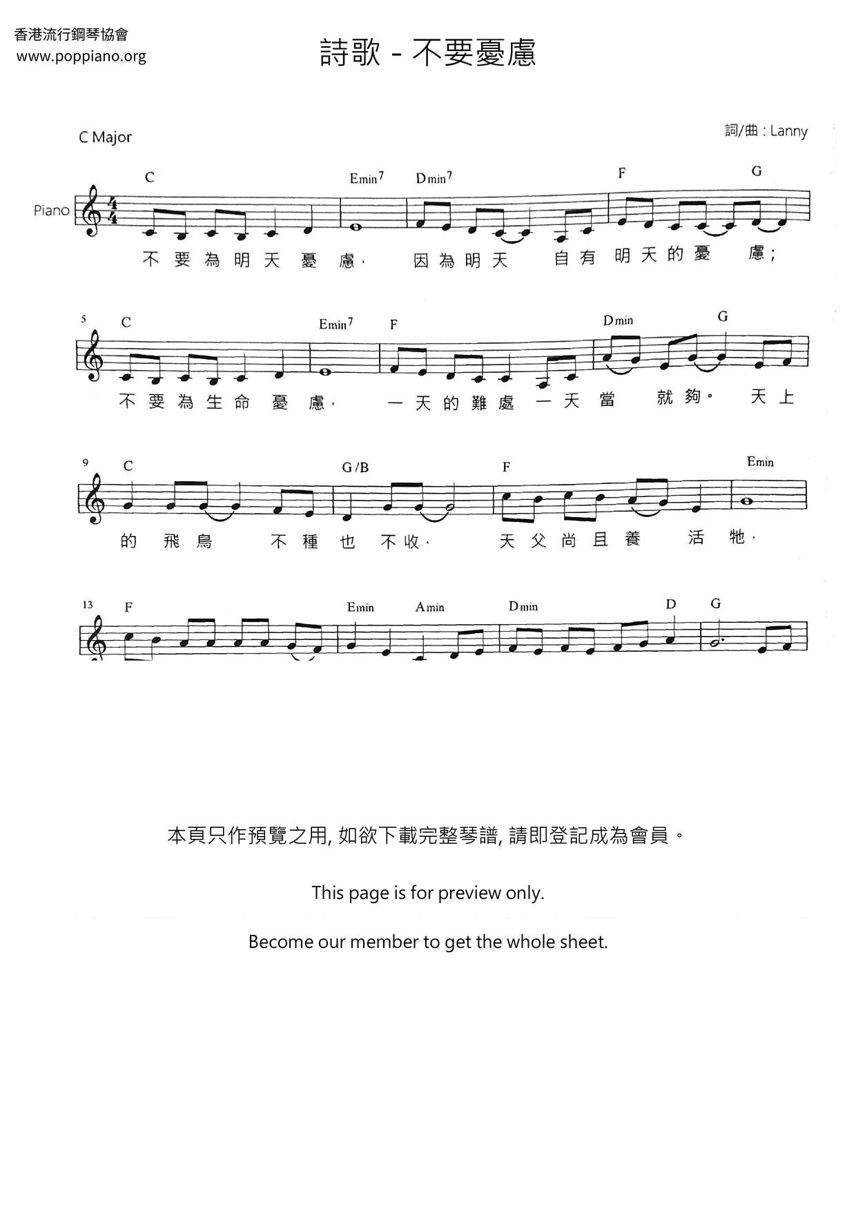 不要憂慮ピアノ譜