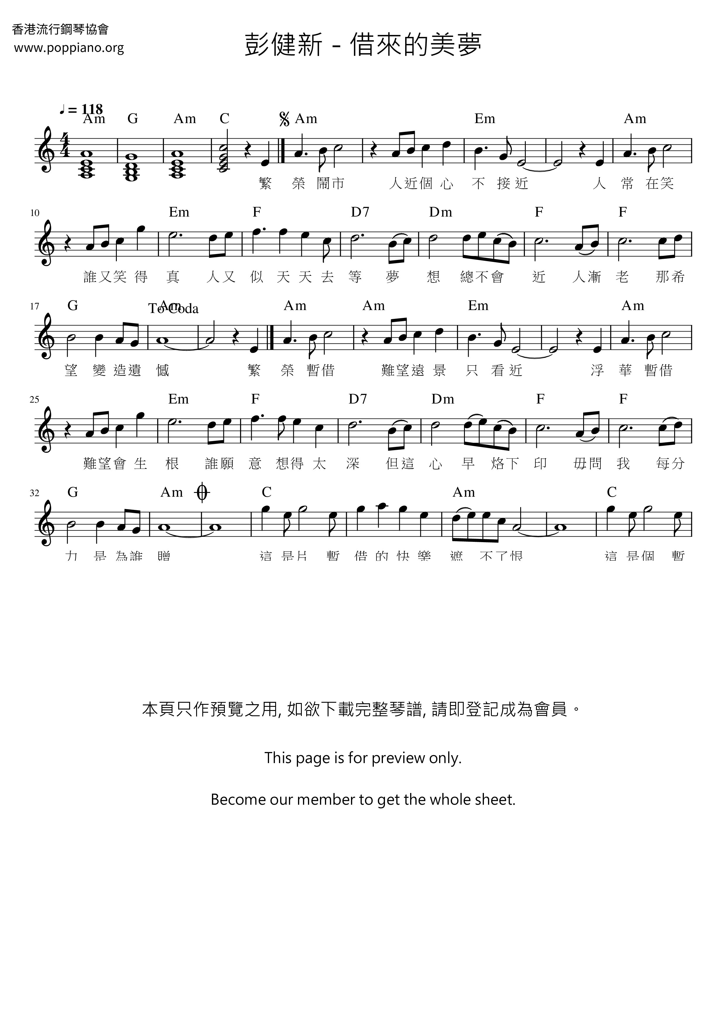 借來的美夢ピアノ譜