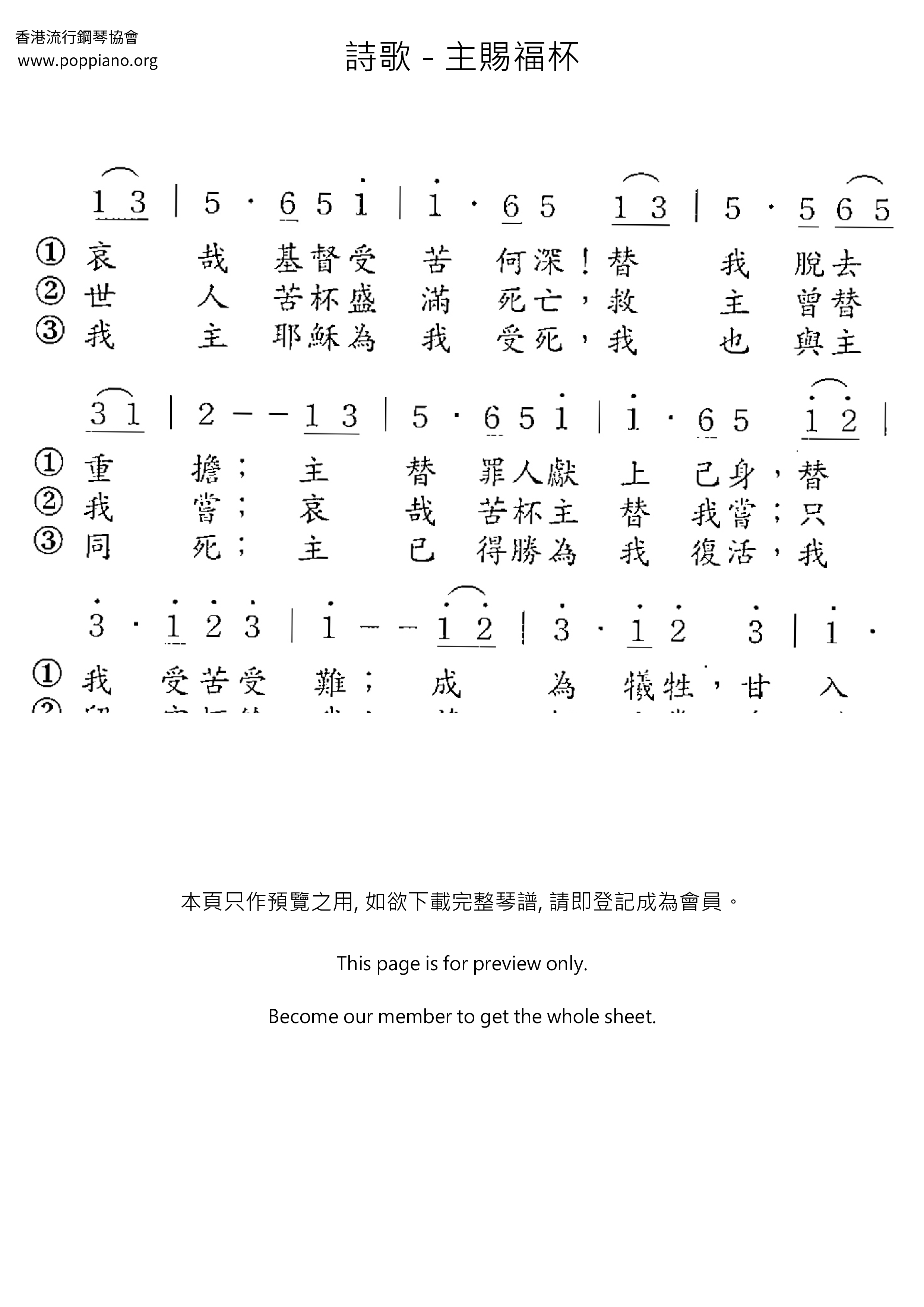 主賜福杯ピアノ譜
