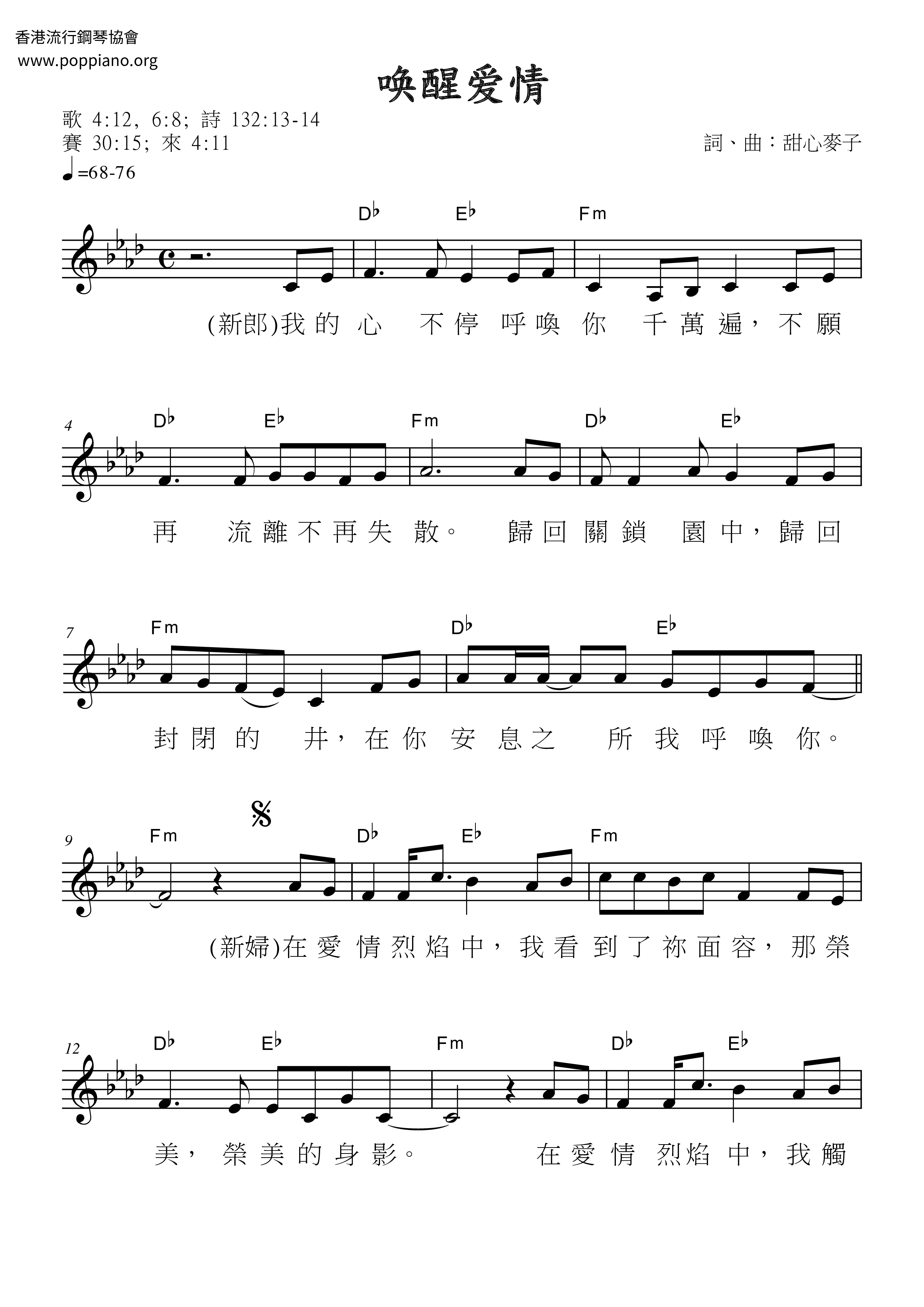 喚醒愛情ピアノ譜