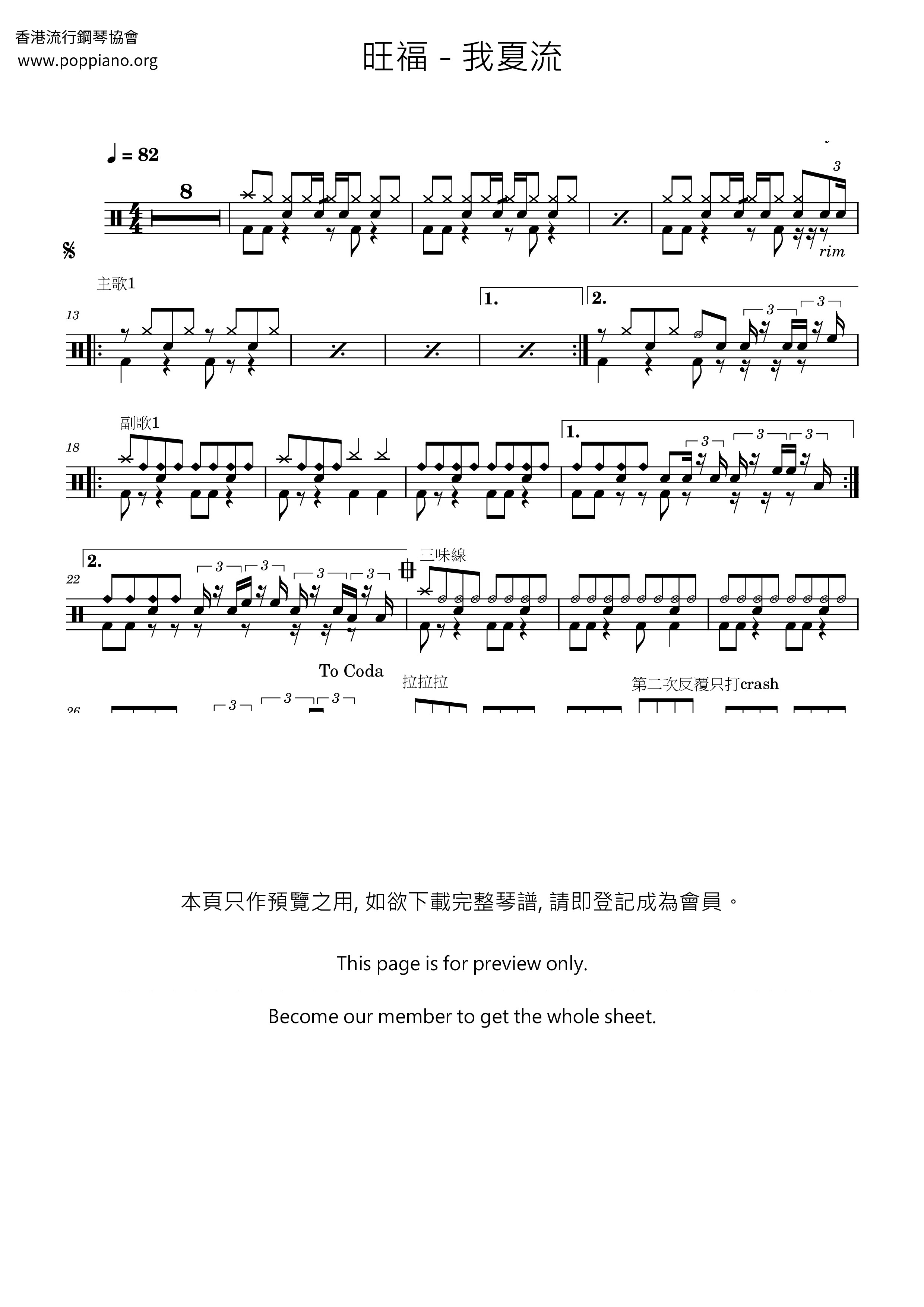 我夏流ピアノ譜