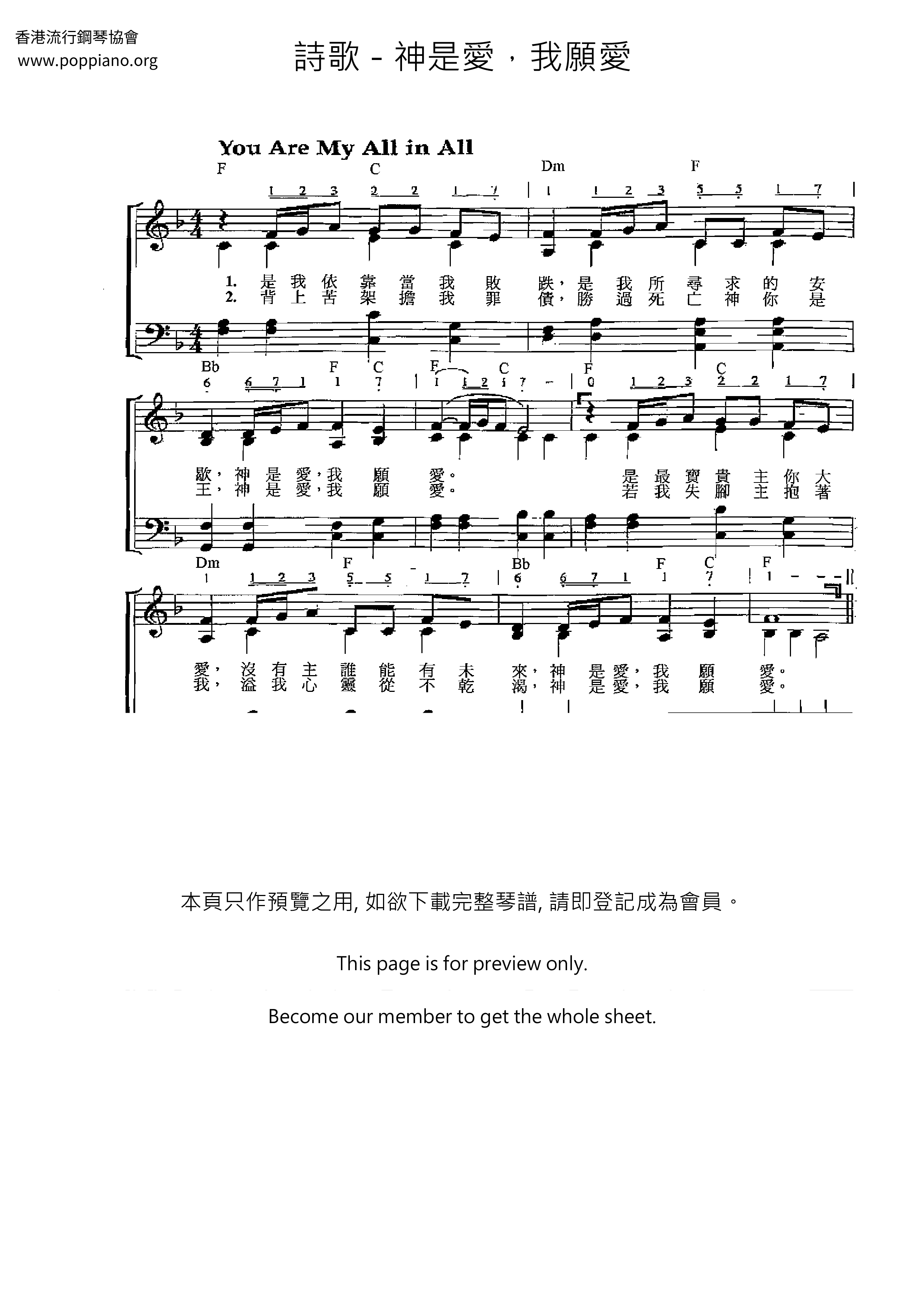 神是愛，我願愛ピアノ譜