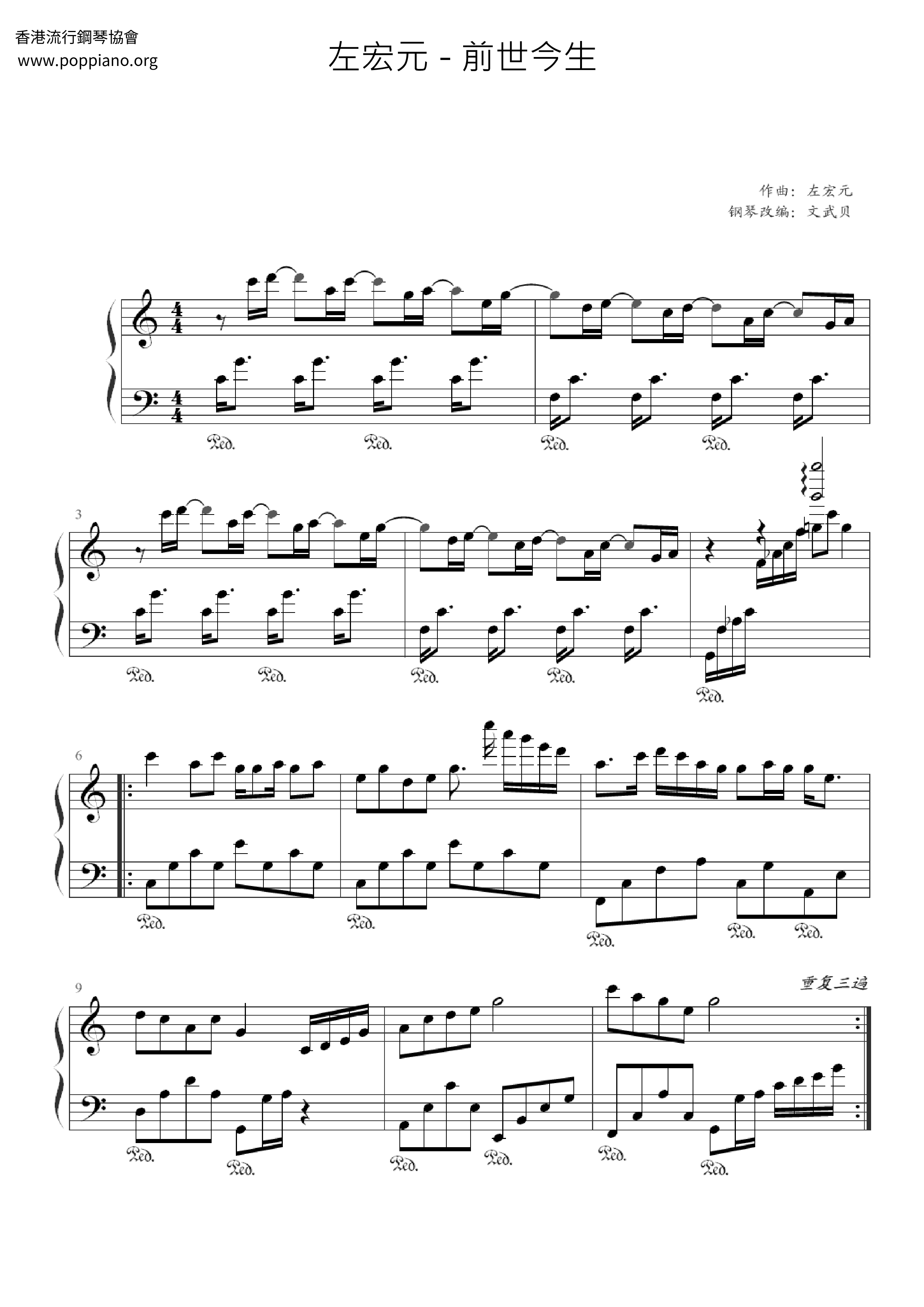 前世今生ピアノ譜