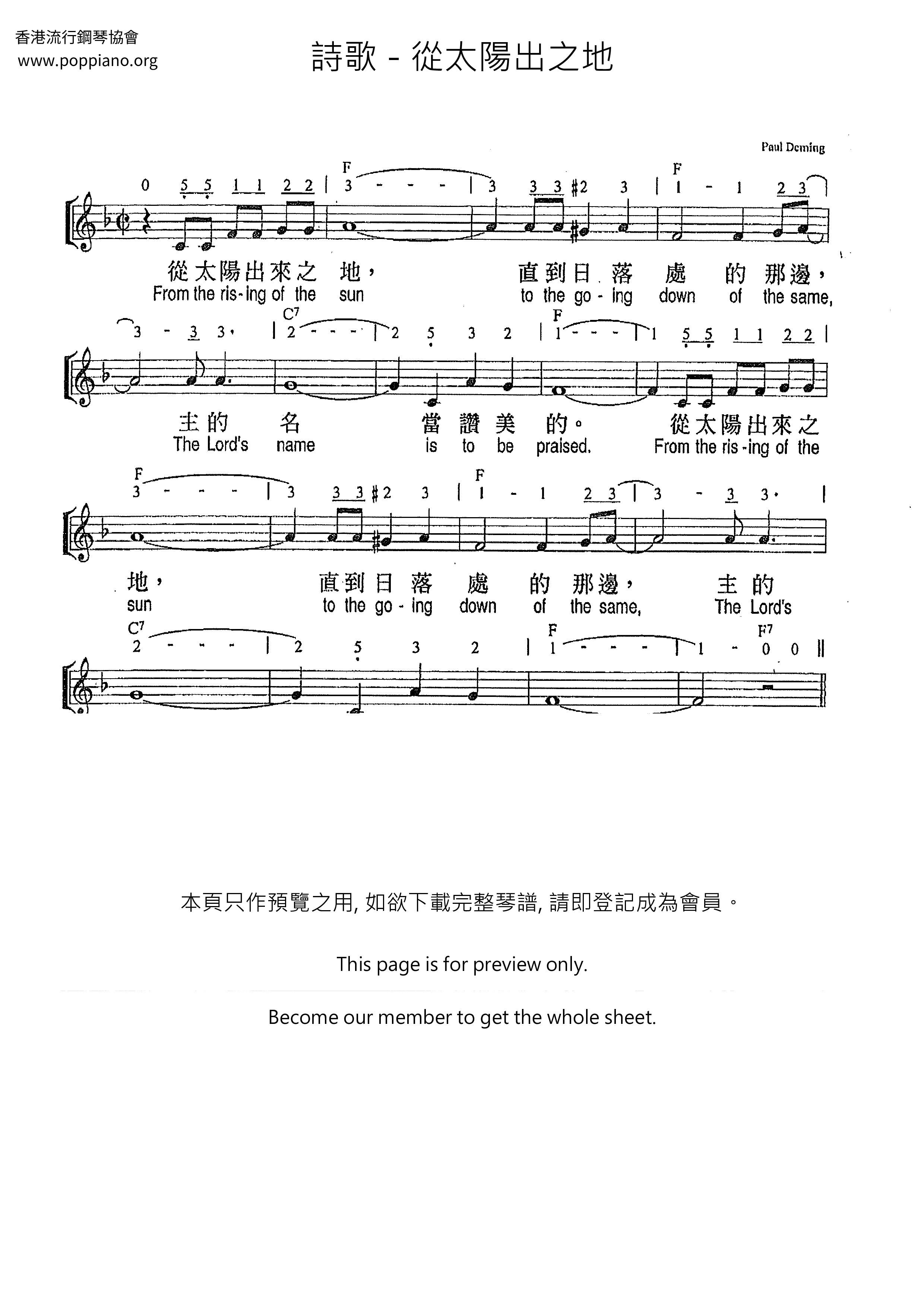 從太陽出之地ピアノ譜