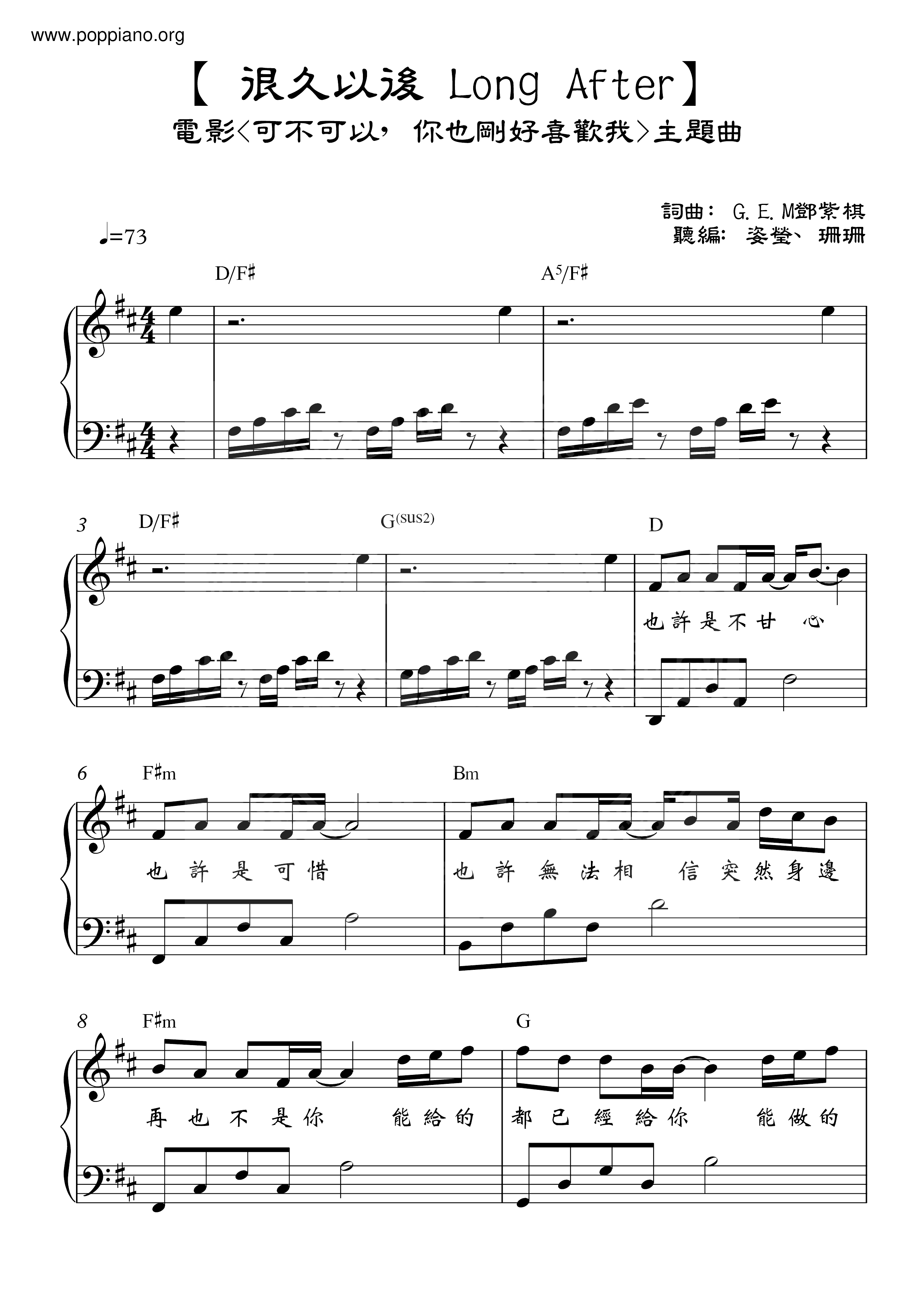 很久以後 - 電影《可不可以,你也剛好喜歡我》主題曲ピアノ譜