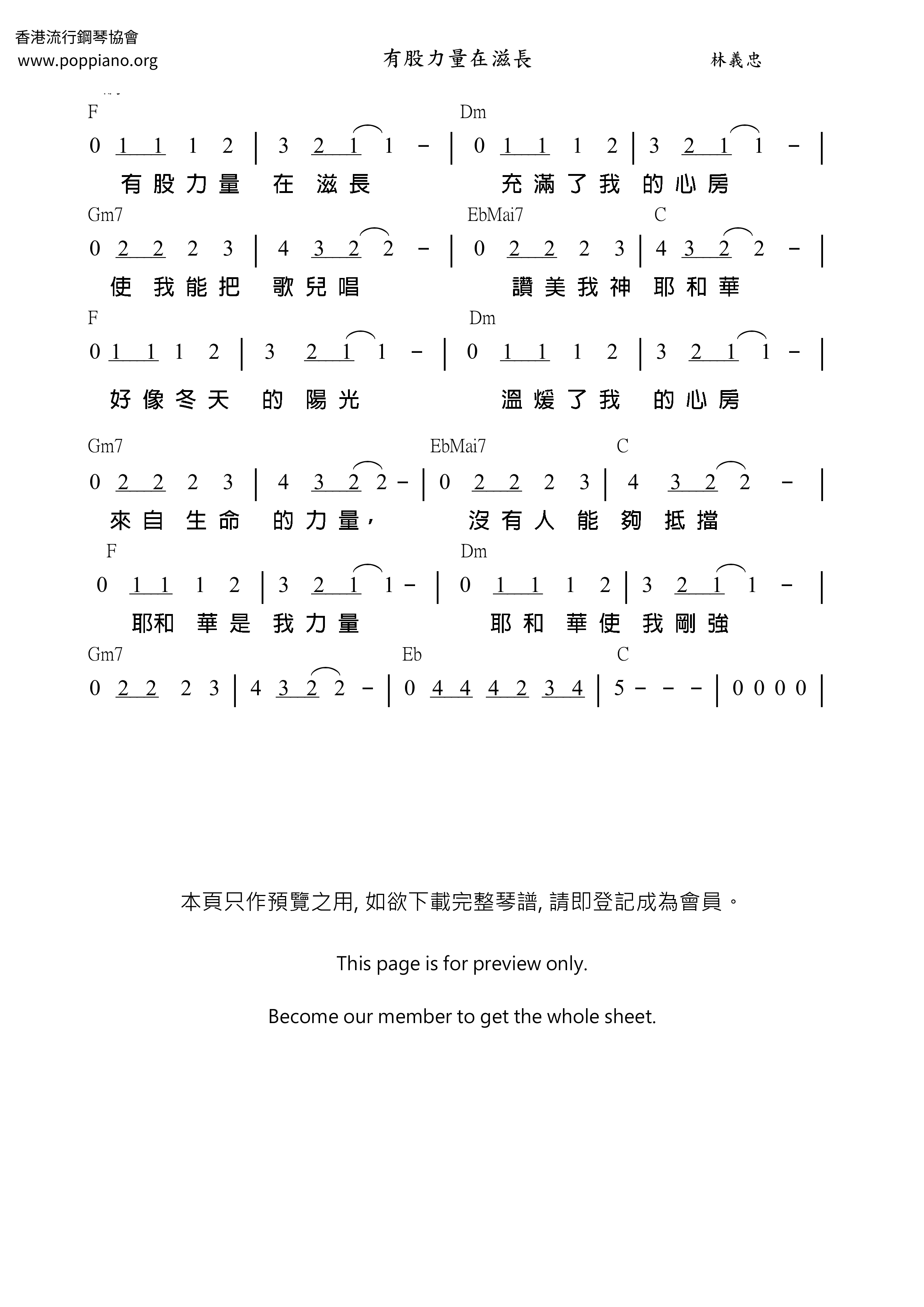 有股力量在滋長ピアノ譜