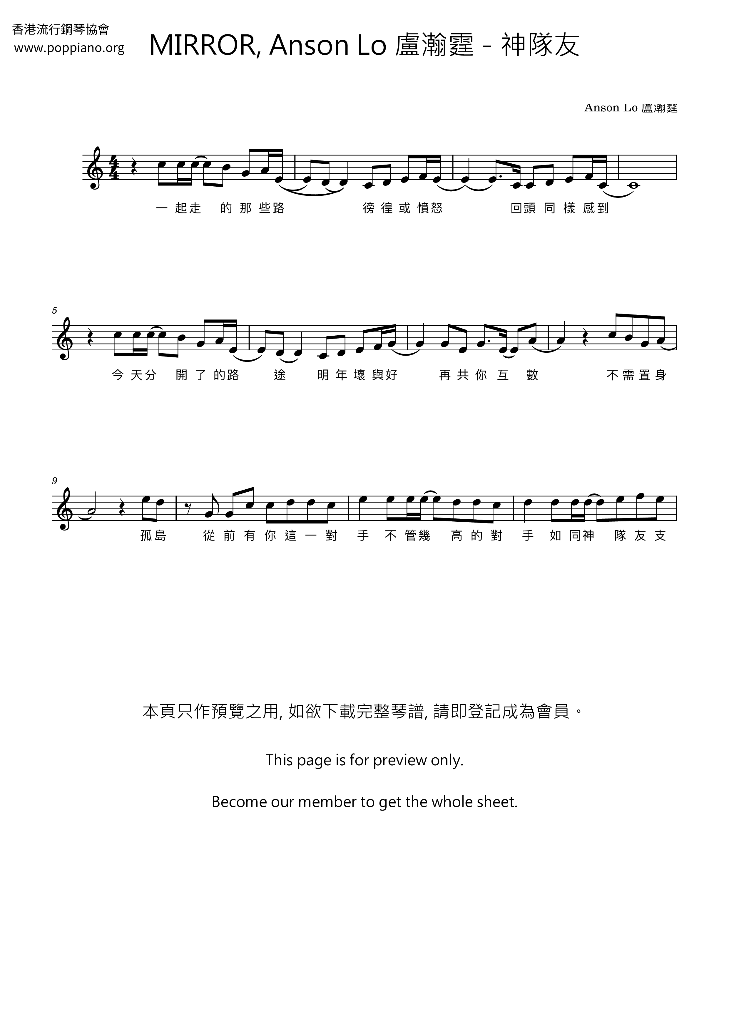 神隊友ピアノ譜