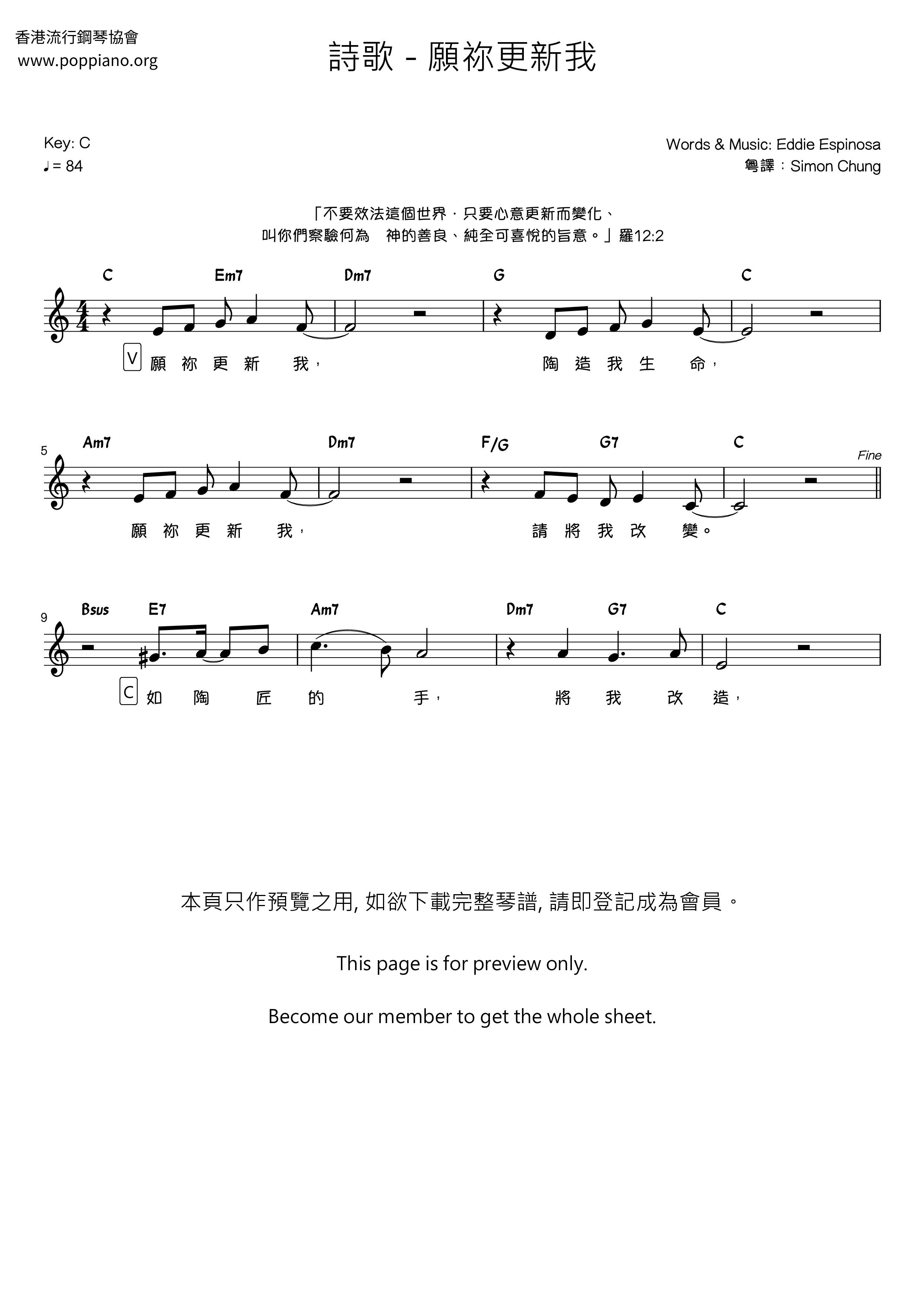 願祢更新我ピアノ譜