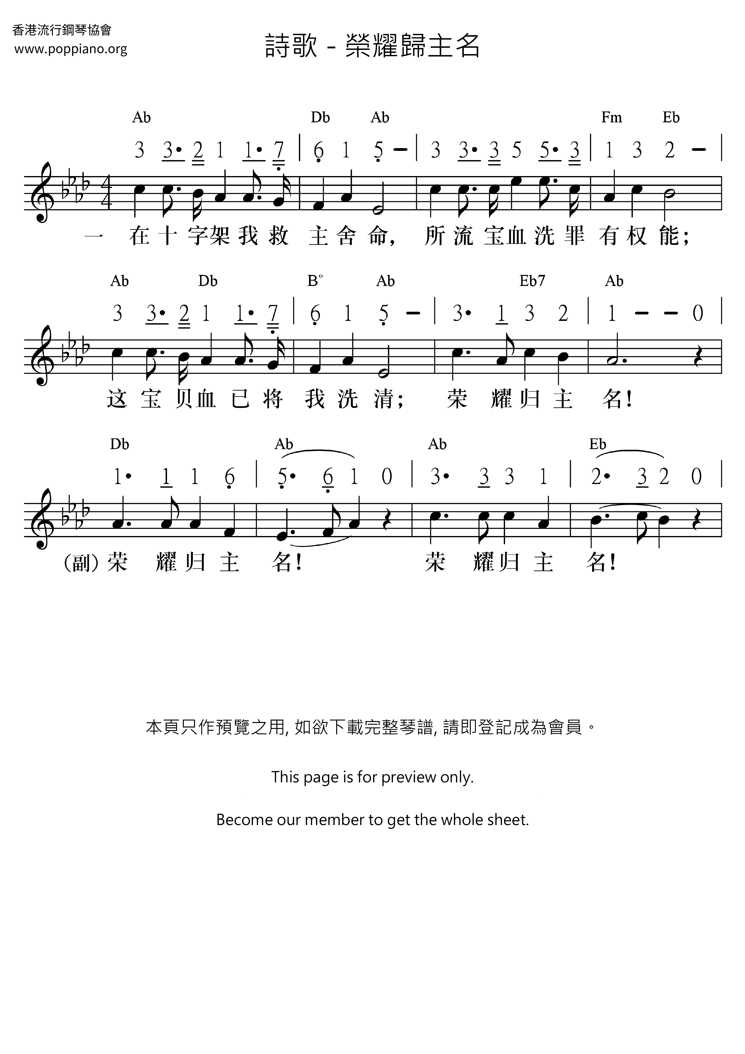 榮耀歸主名ピアノ譜