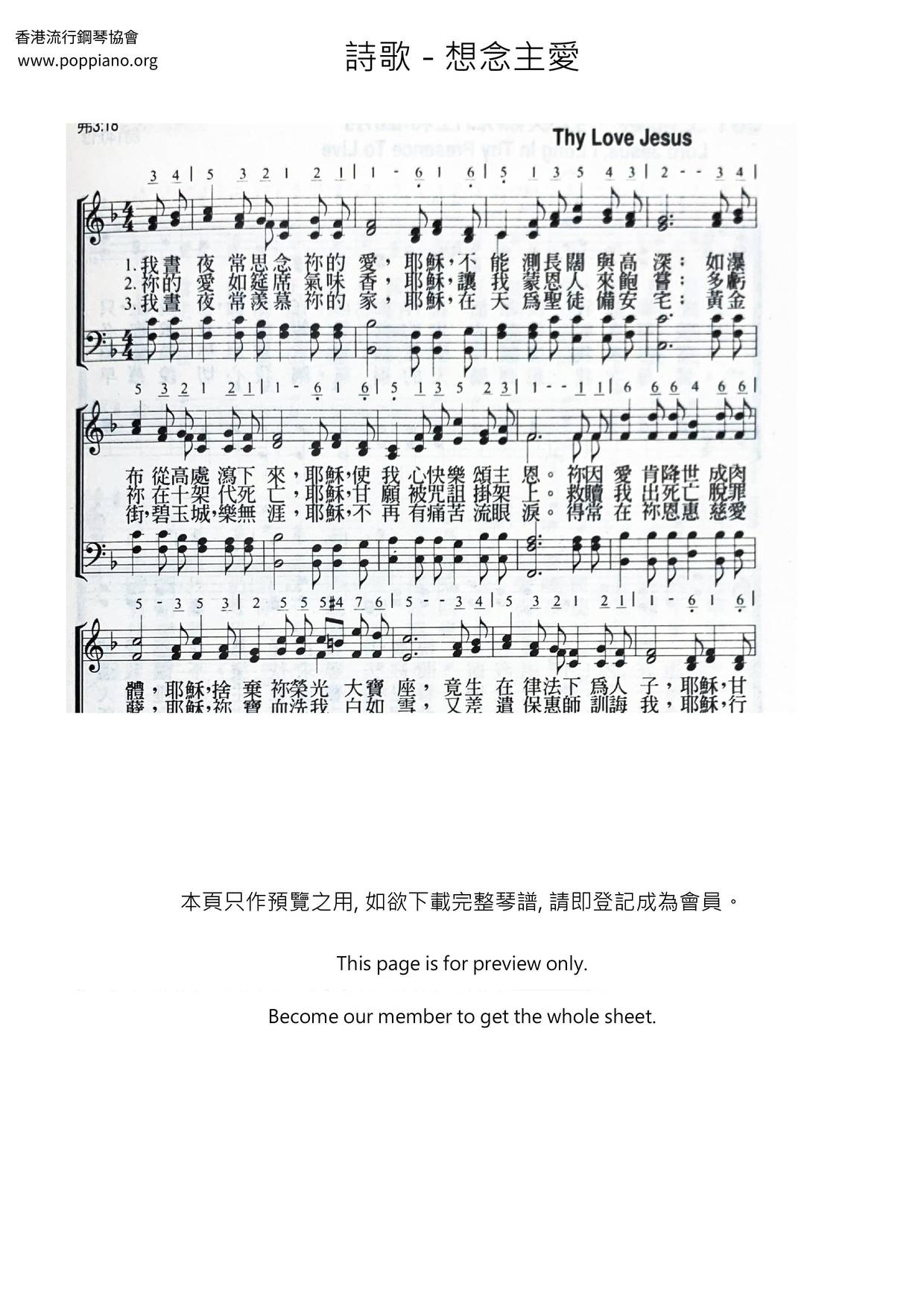 想念主愛ピアノ譜