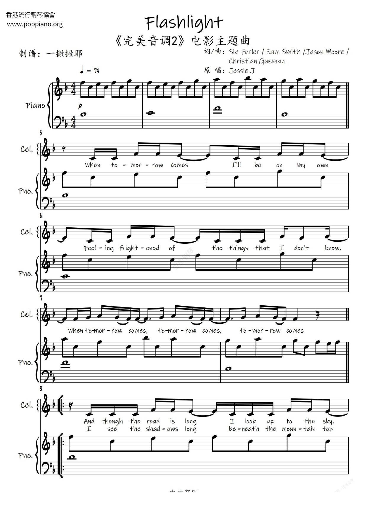 Flashlight - From Pitch Perfect 2ピアノ譜