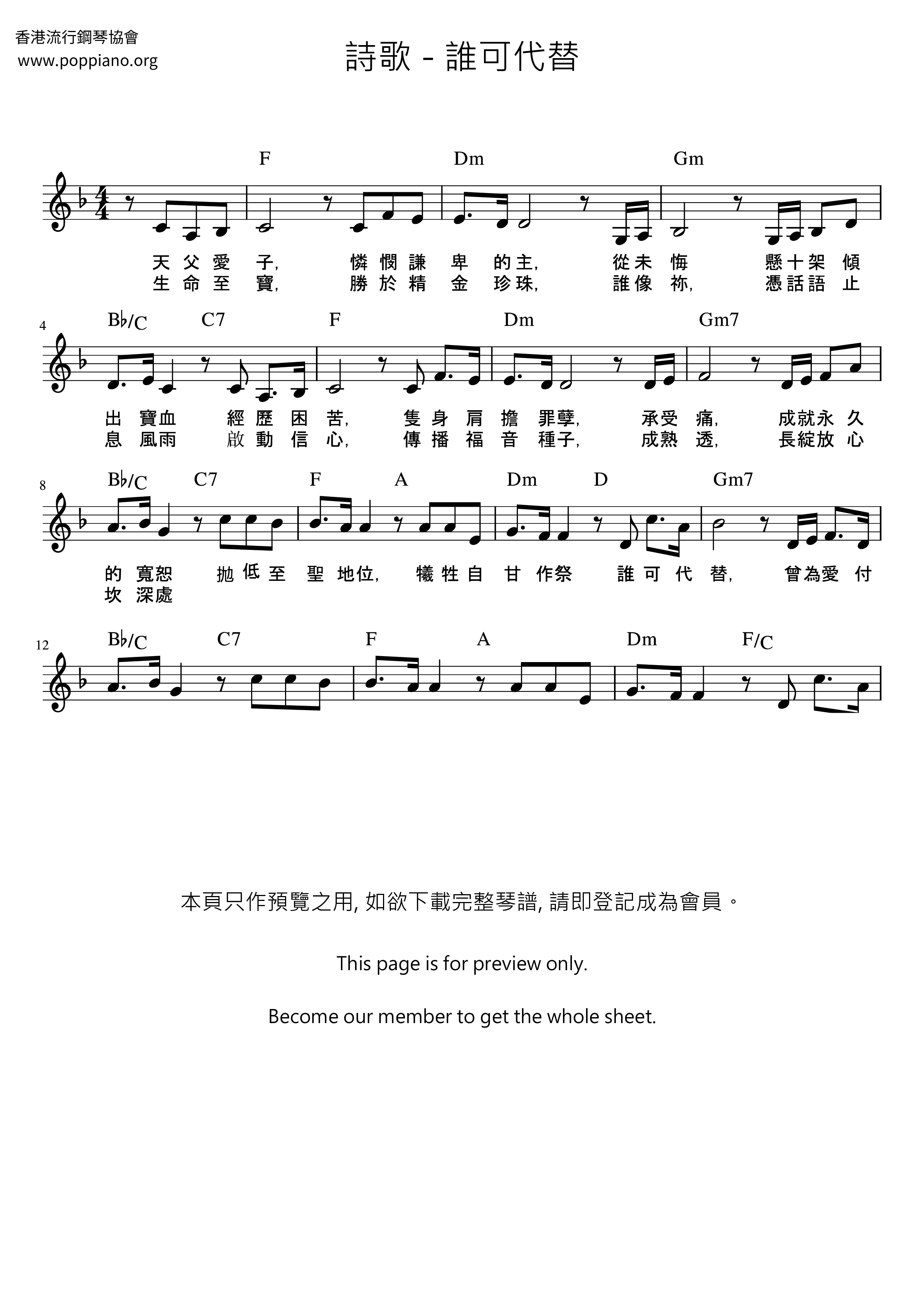誰可代替ピアノ譜