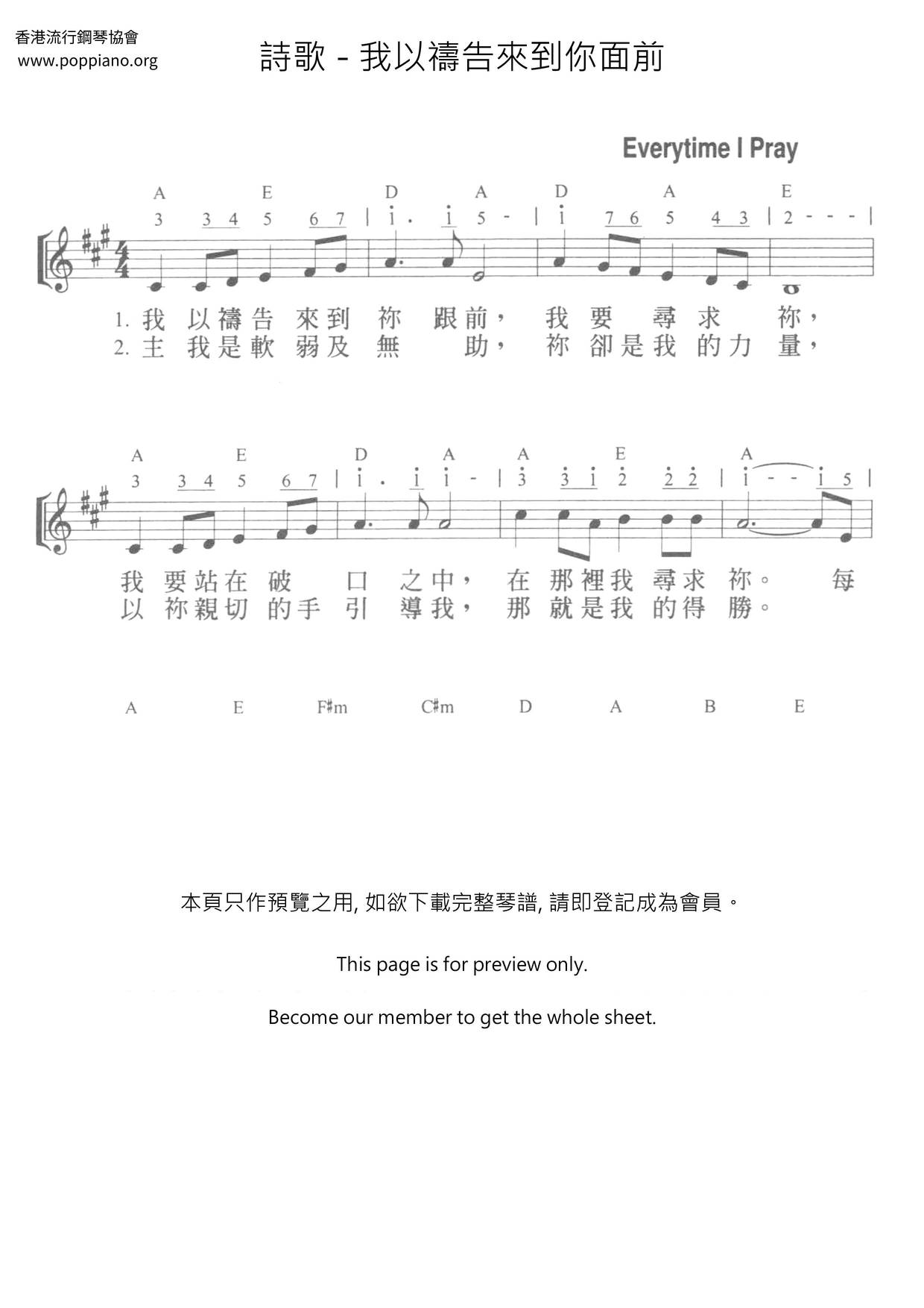 我以禱告來到你面前ピアノ譜