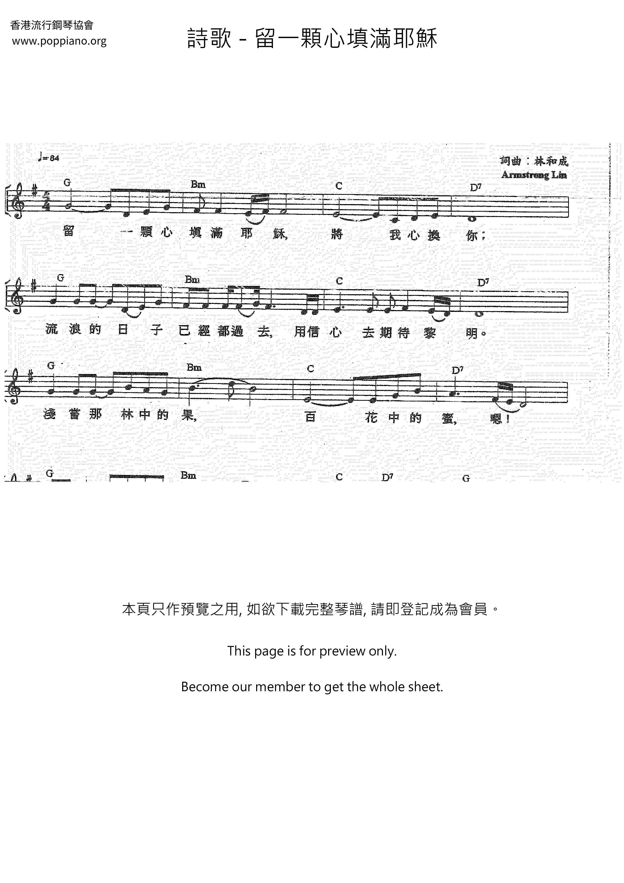 留一顆心填滿耶穌ピアノ譜