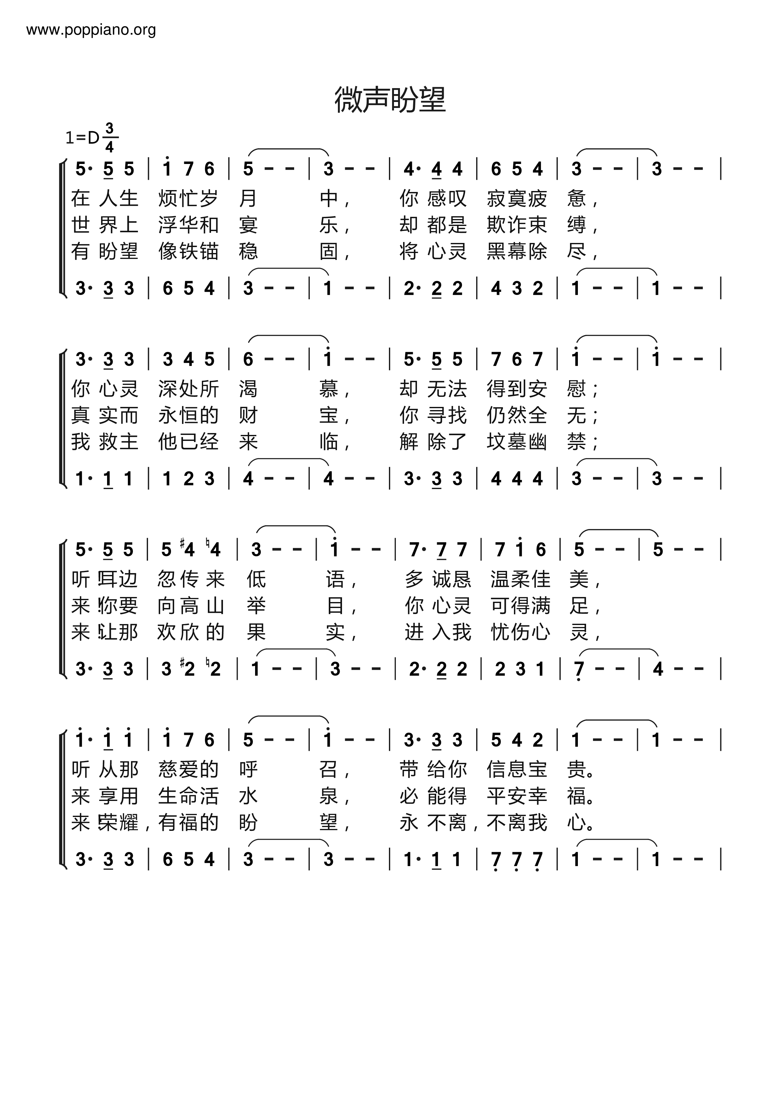 微聲盼望ピアノ譜
