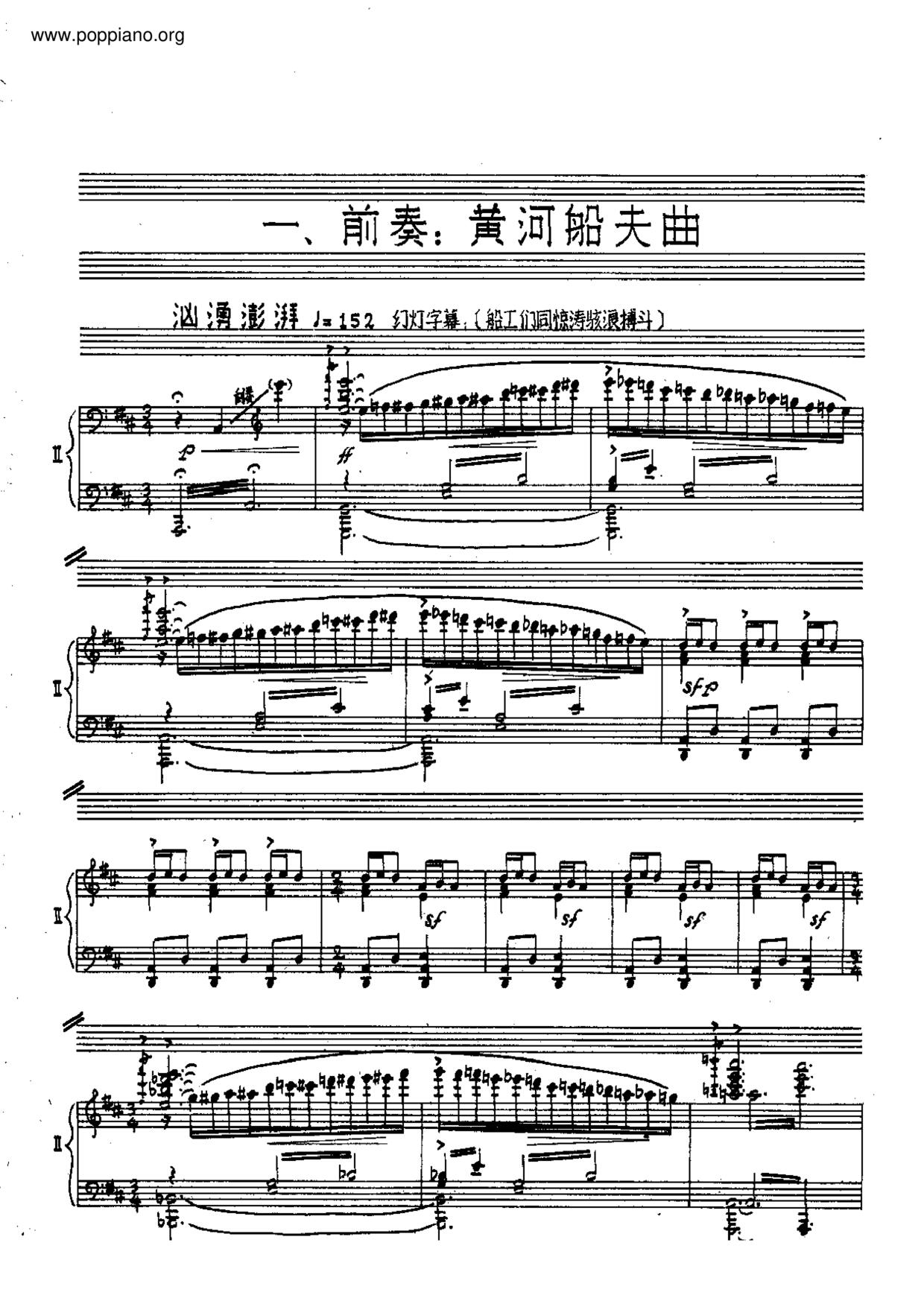 黃河船夫曲ピアノ譜