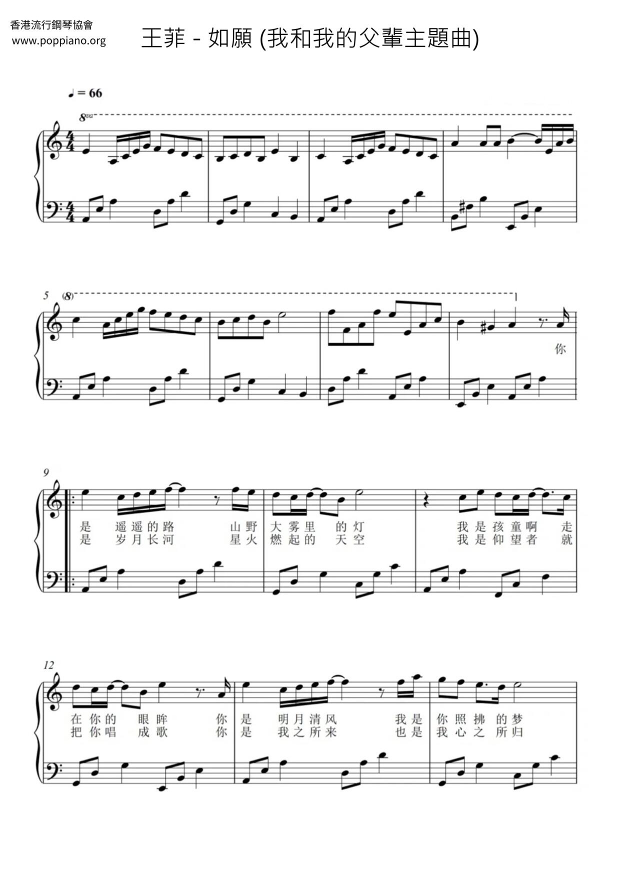 如願 (我和我的父輩主題曲)ピアノ譜