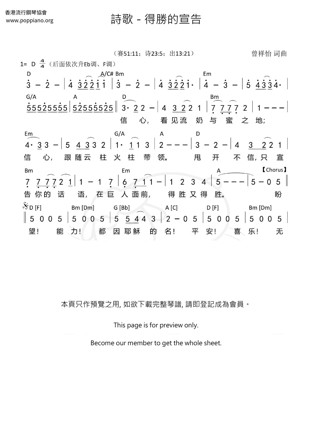 得勝的宣告ピアノ譜
