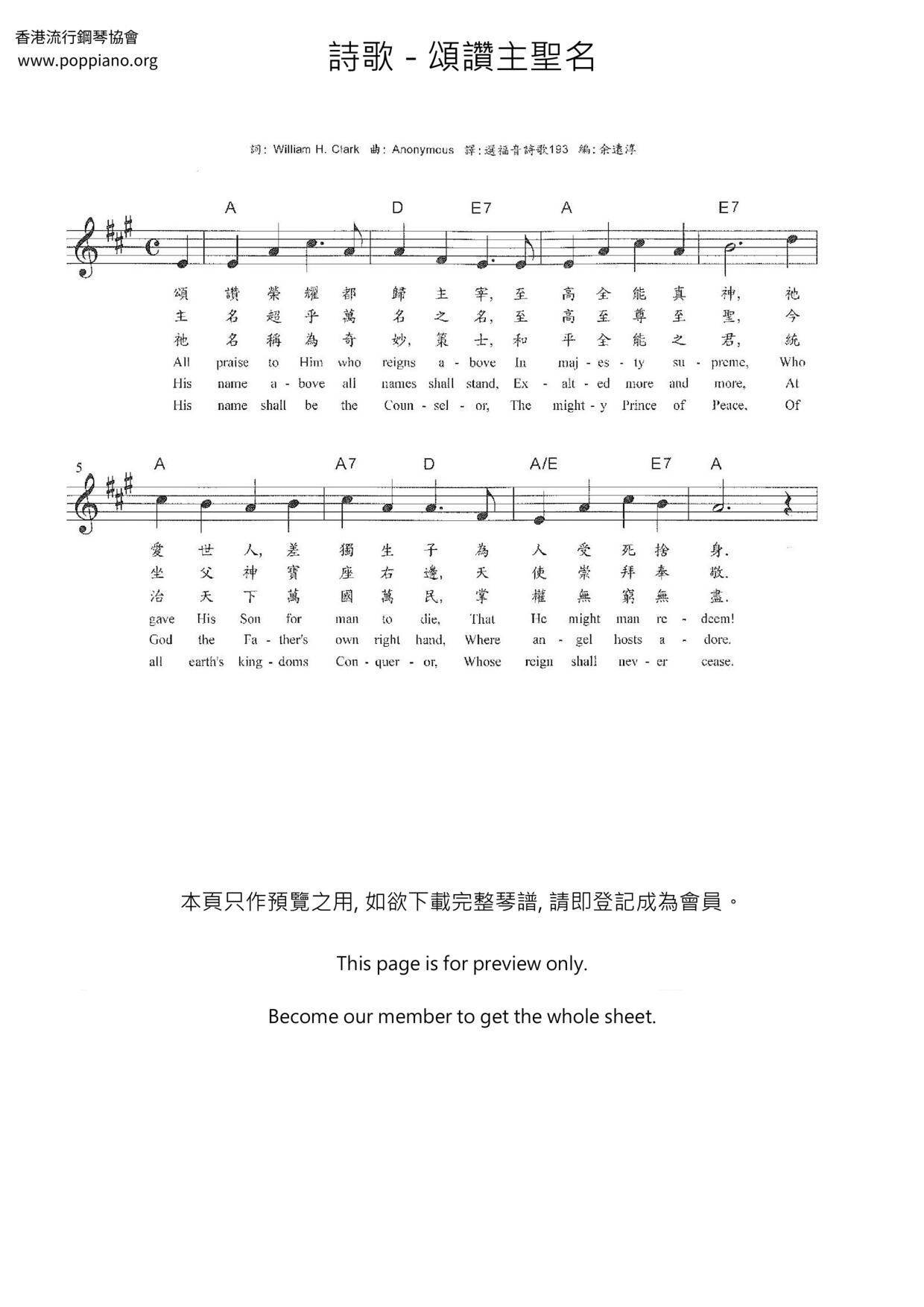 頌讚主聖名ピアノ譜