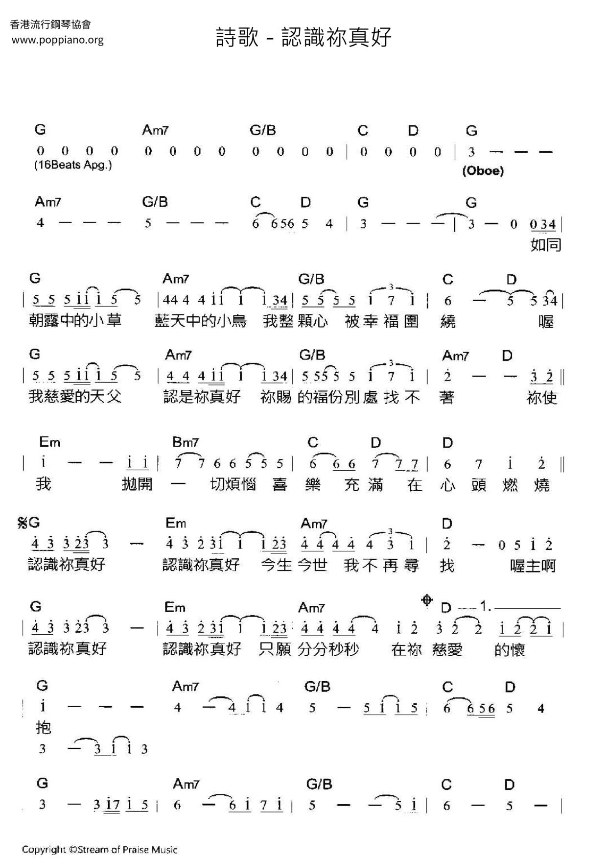 認識祢真好ピアノ譜