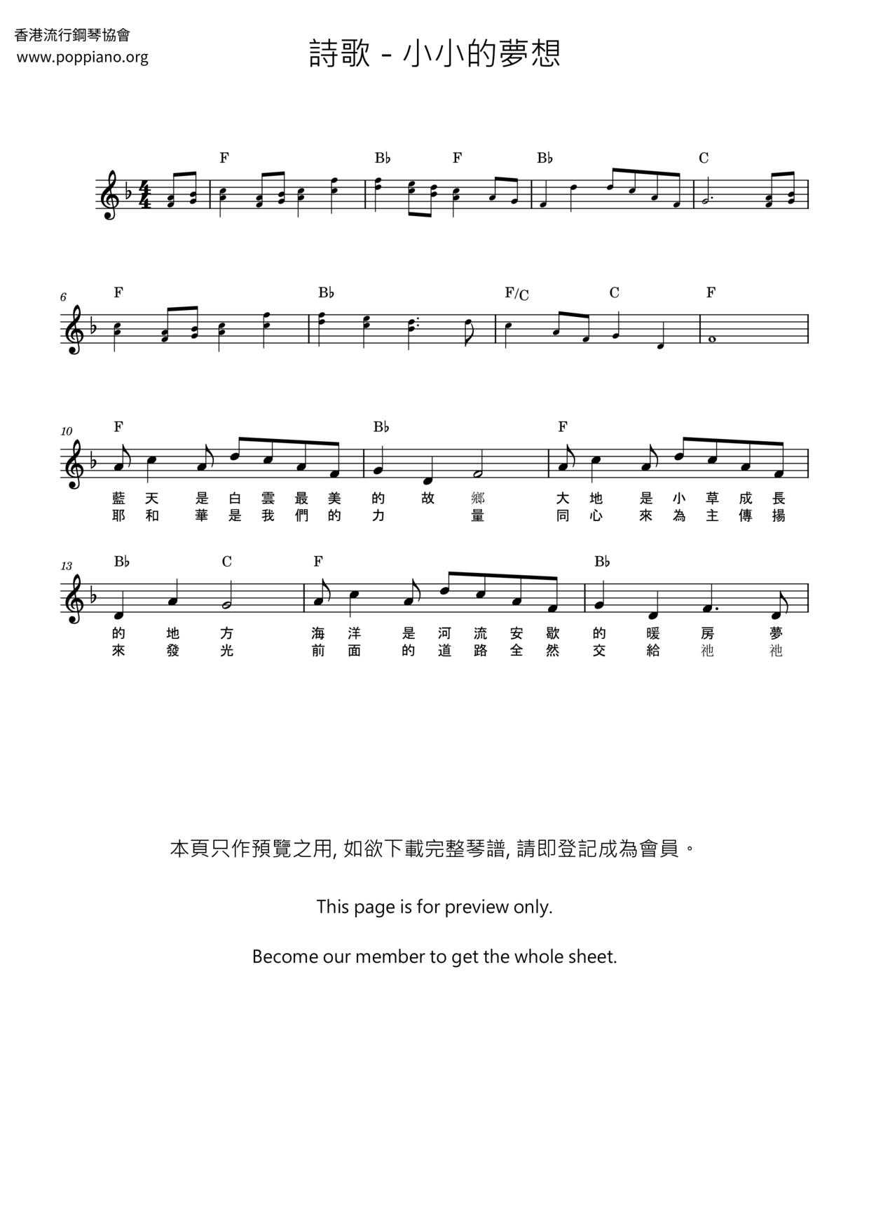 小小的夢想ピアノ譜