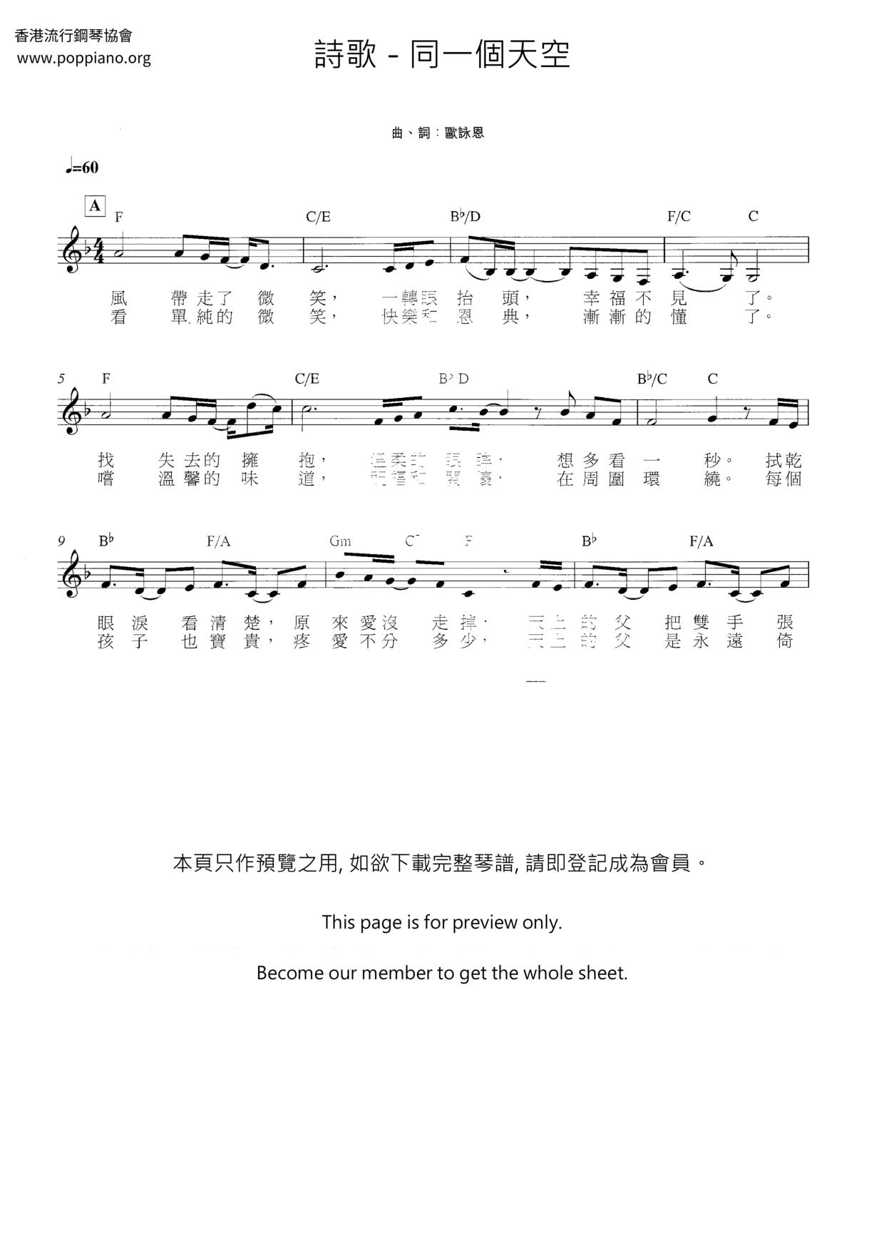 同一個天空ピアノ譜