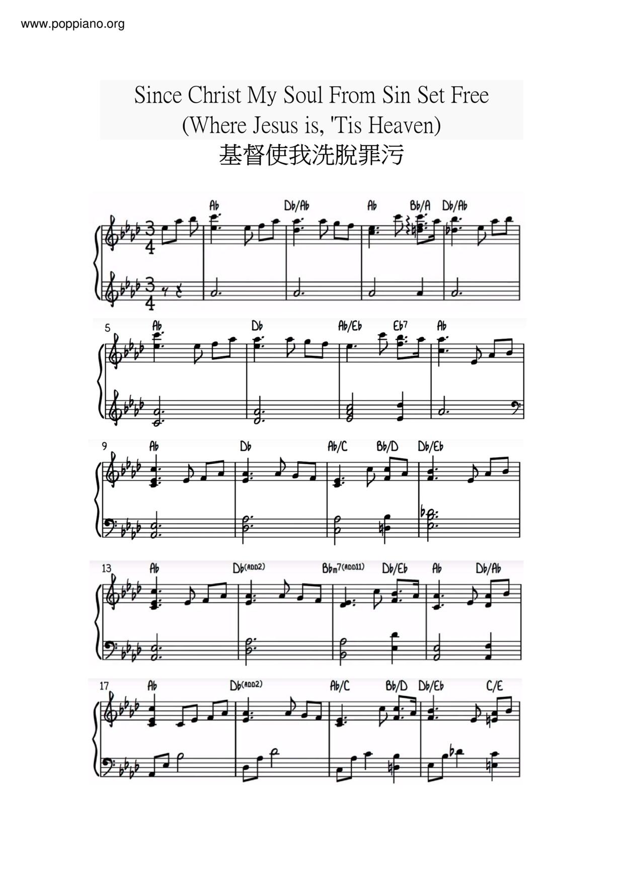 基督使我洗罪污ピアノ譜