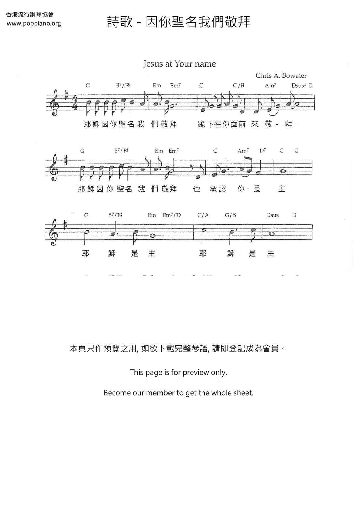 因你聖名我們敬拜ピアノ譜